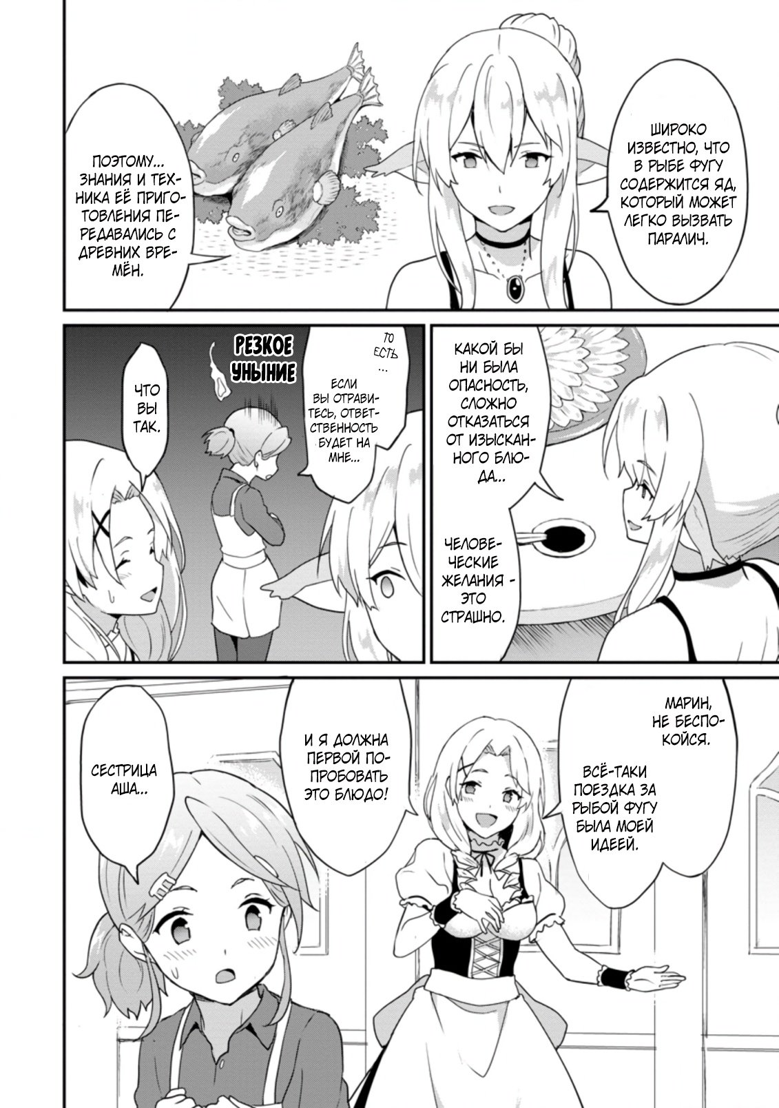 Манга Подъем уровня с помощью еды - Глава 22 Страница 12