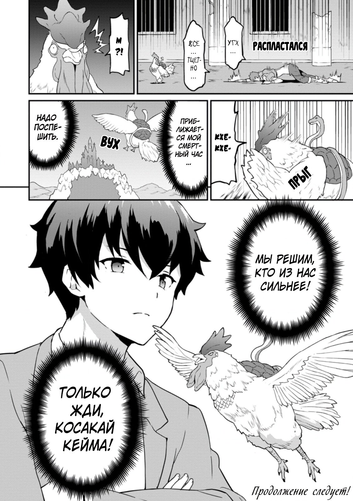 Манга Подъем уровня с помощью еды - Глава 22 Страница 30