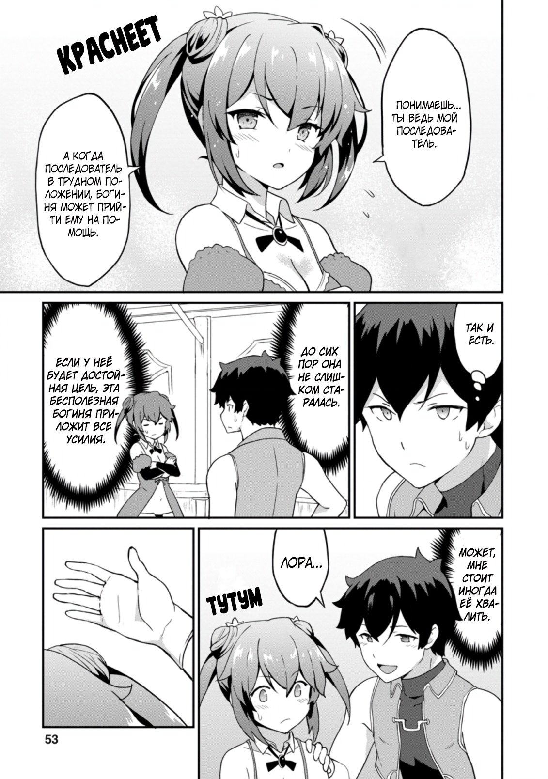 Манга Подъем уровня с помощью еды - Глава 22 Страница 21