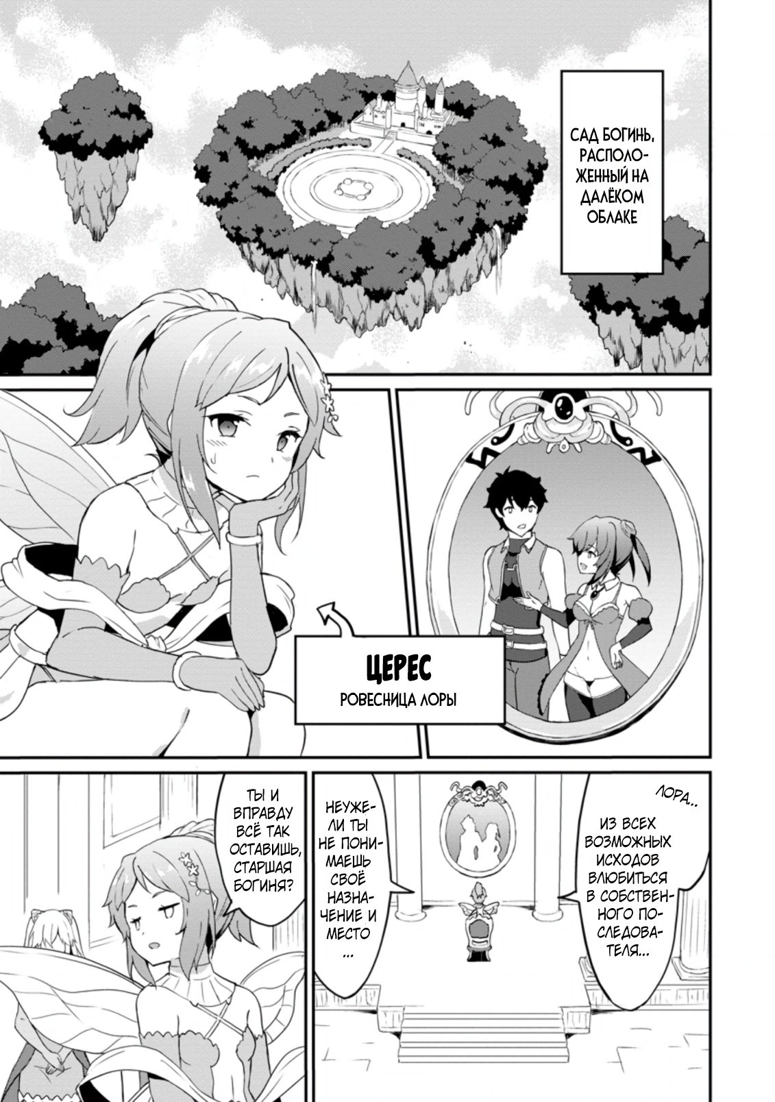 Манга Подъем уровня с помощью еды - Глава 22 Страница 25