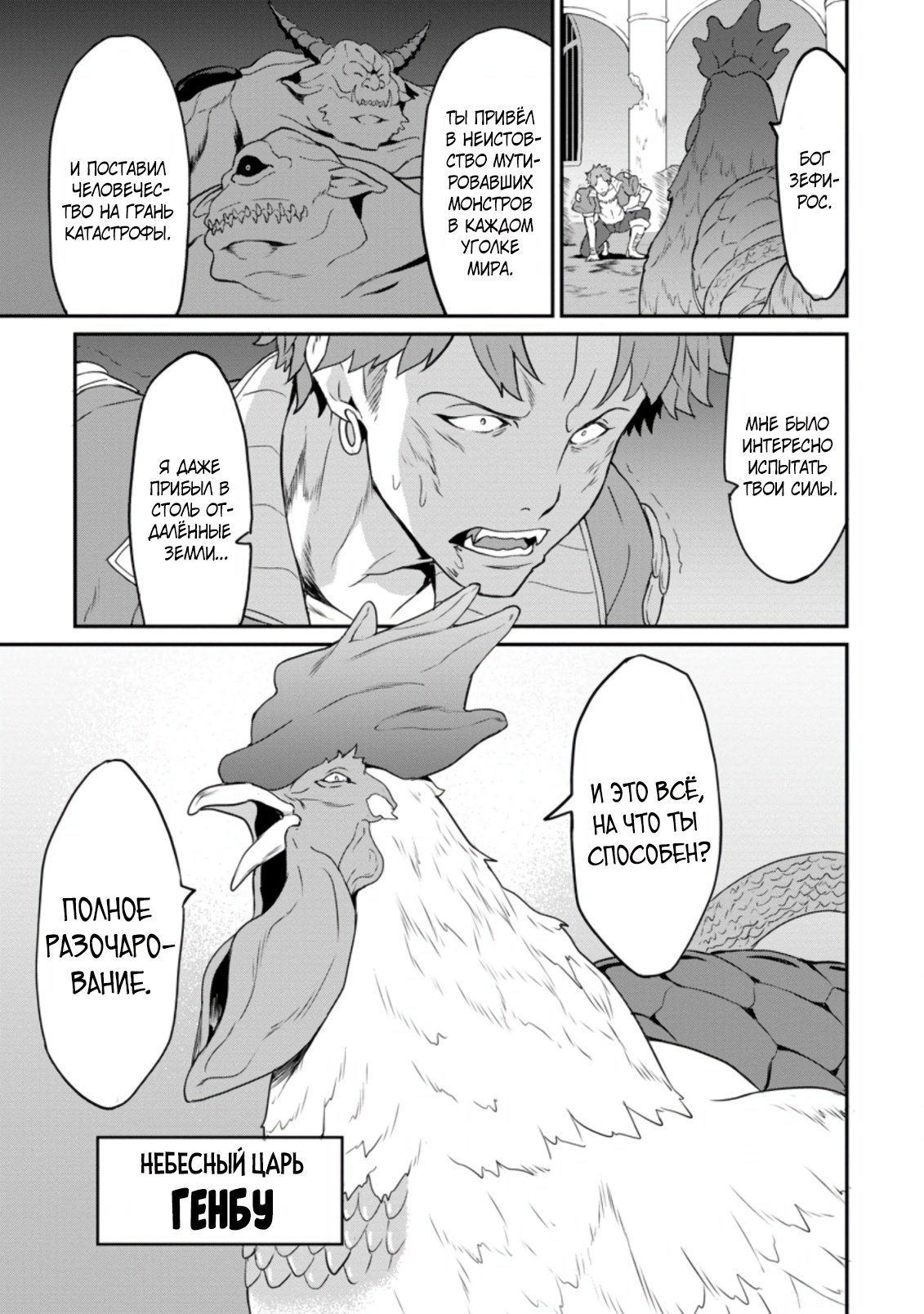 Манга Подъем уровня с помощью еды - Глава 22 Страница 29