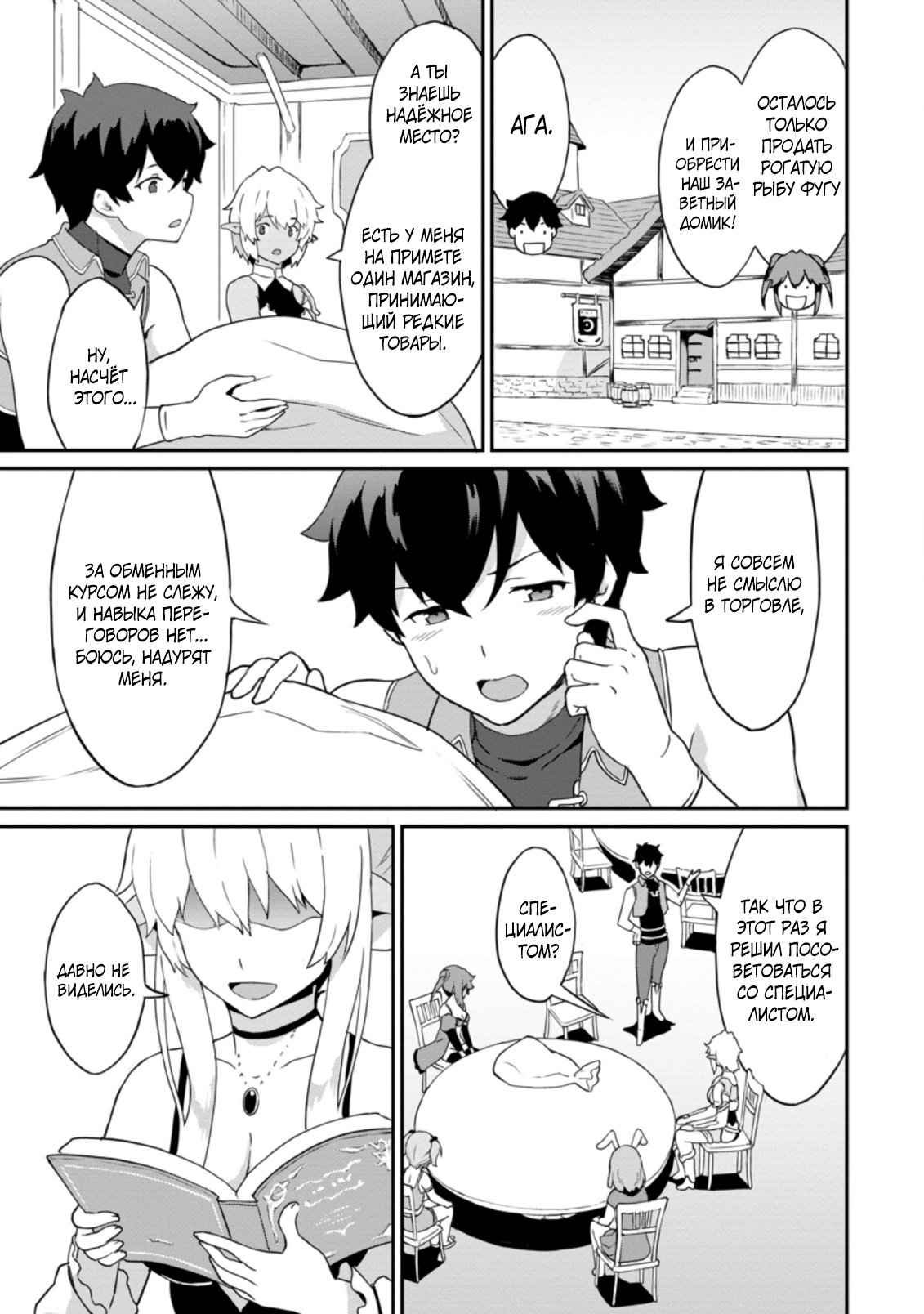 Манга Подъем уровня с помощью еды - Глава 22 Страница 7