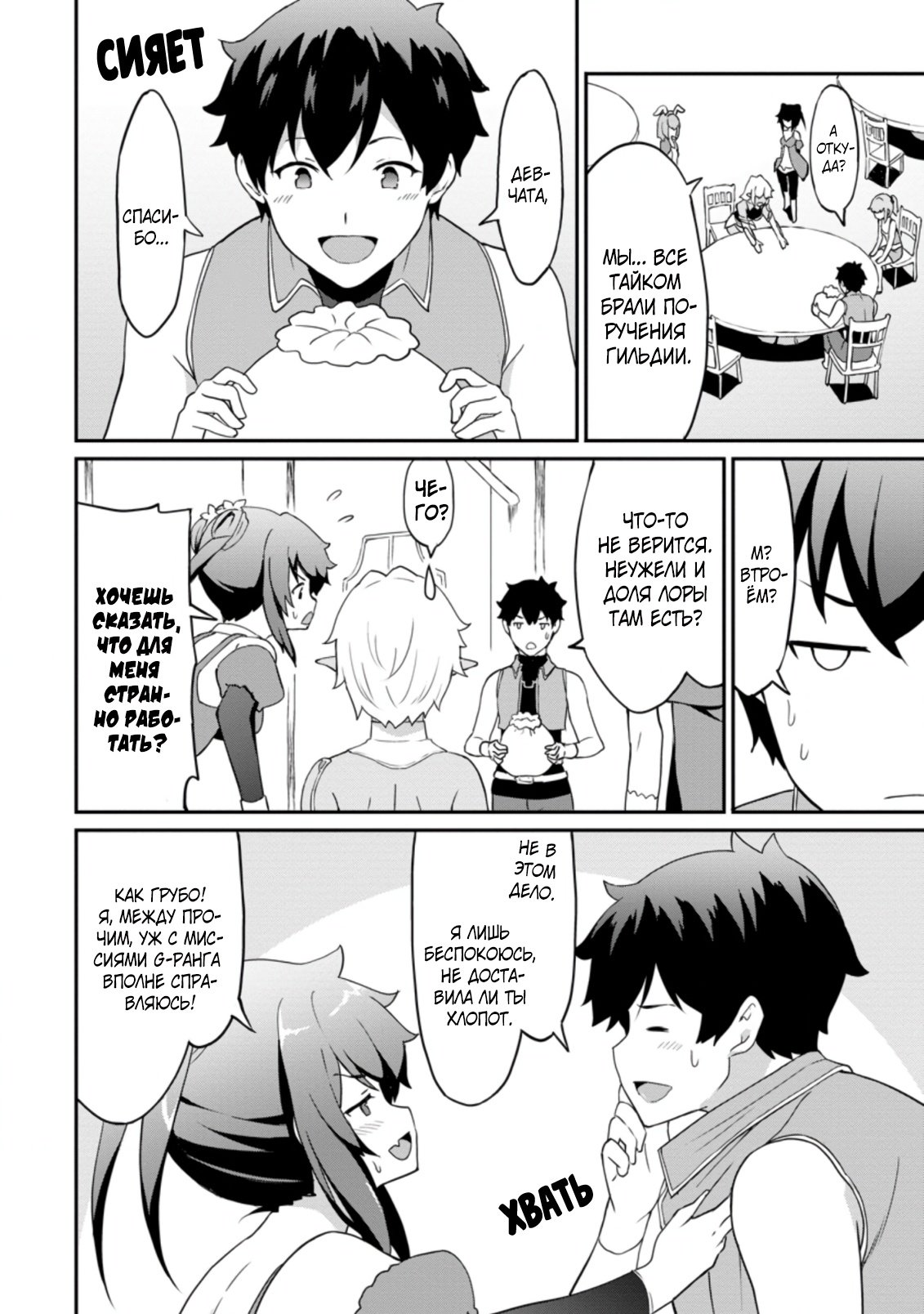 Манга Подъем уровня с помощью еды - Глава 22 Страница 20