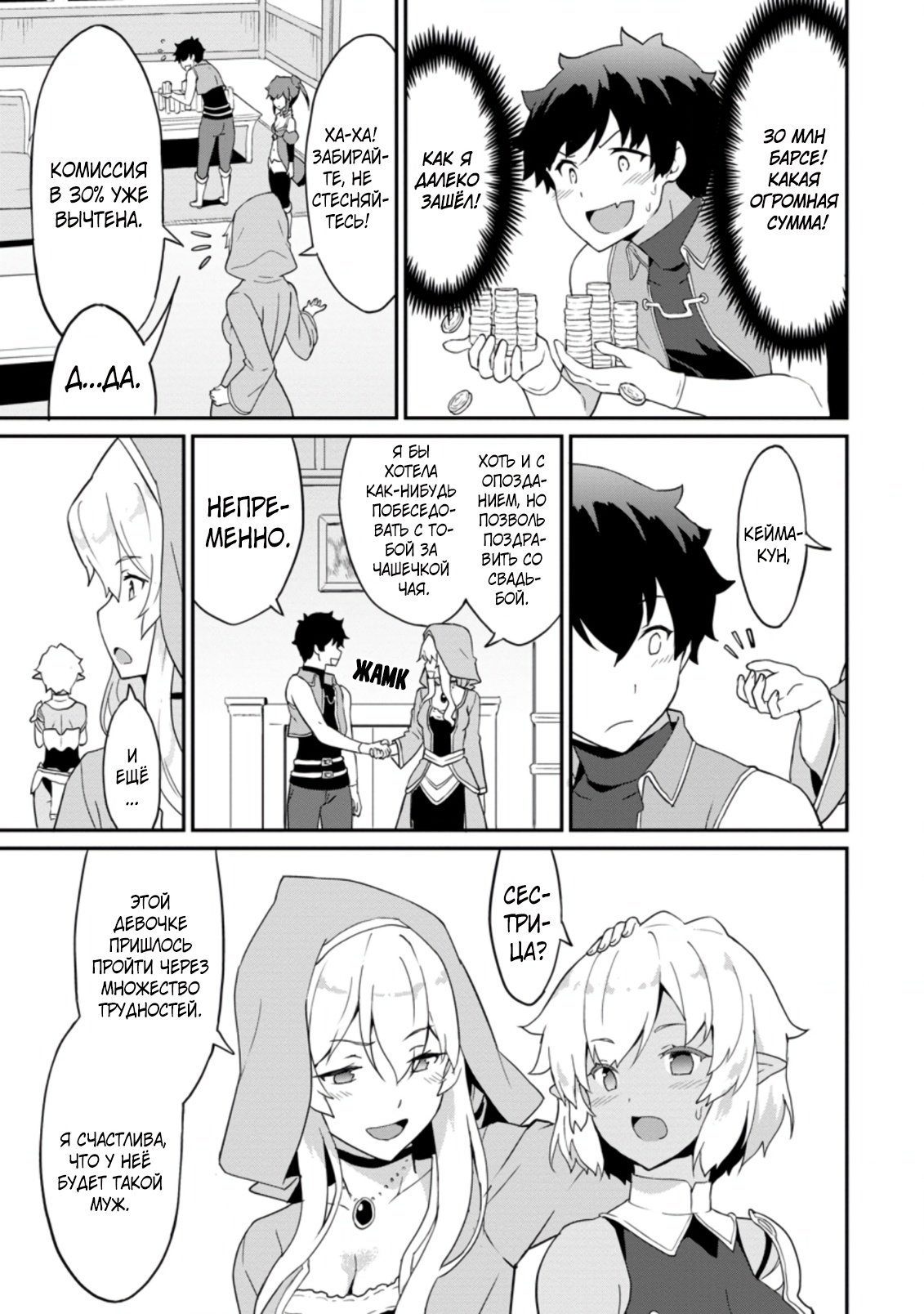 Манга Подъем уровня с помощью еды - Глава 22 Страница 23