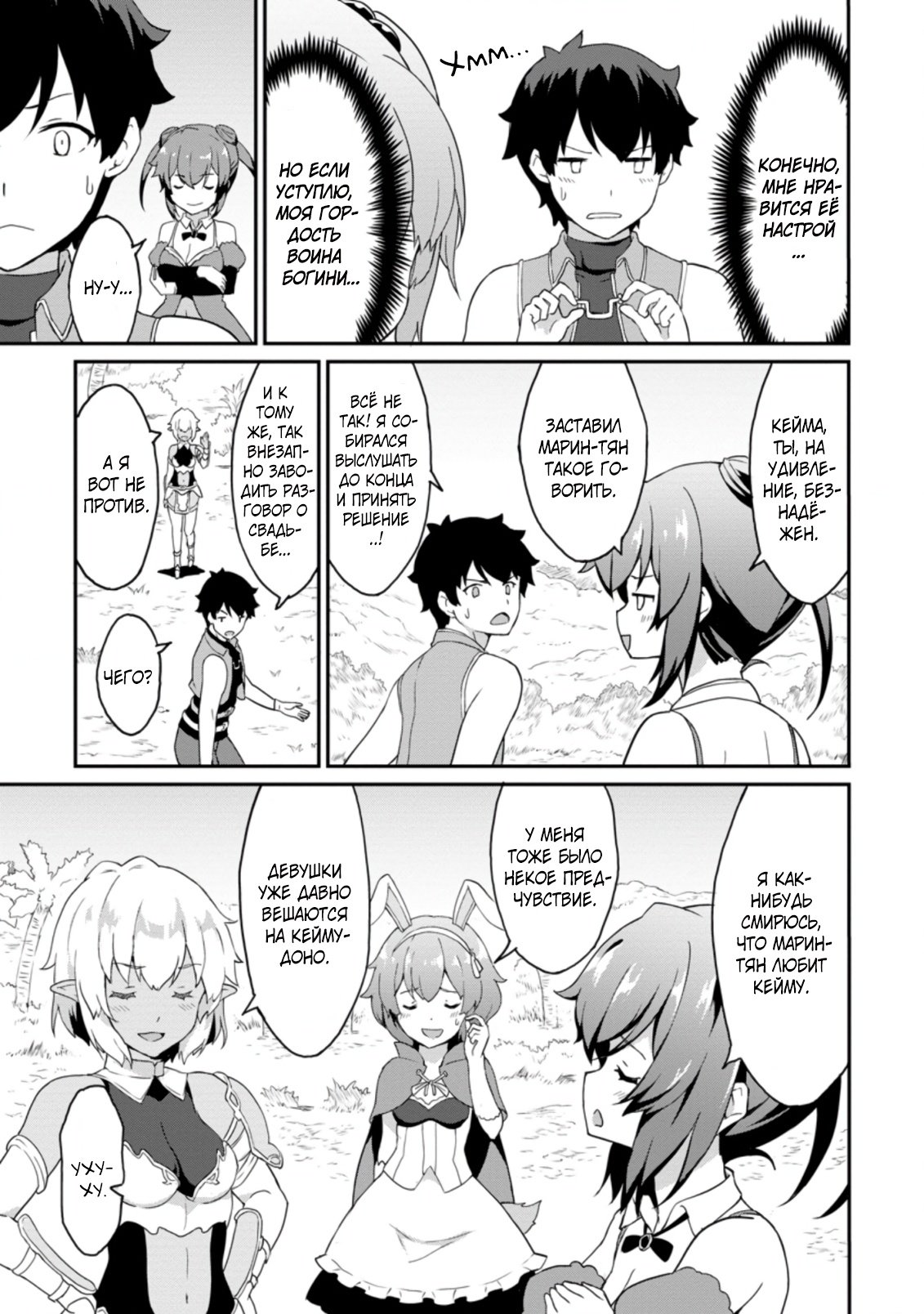 Манга Подъем уровня с помощью еды - Глава 22 Страница 3