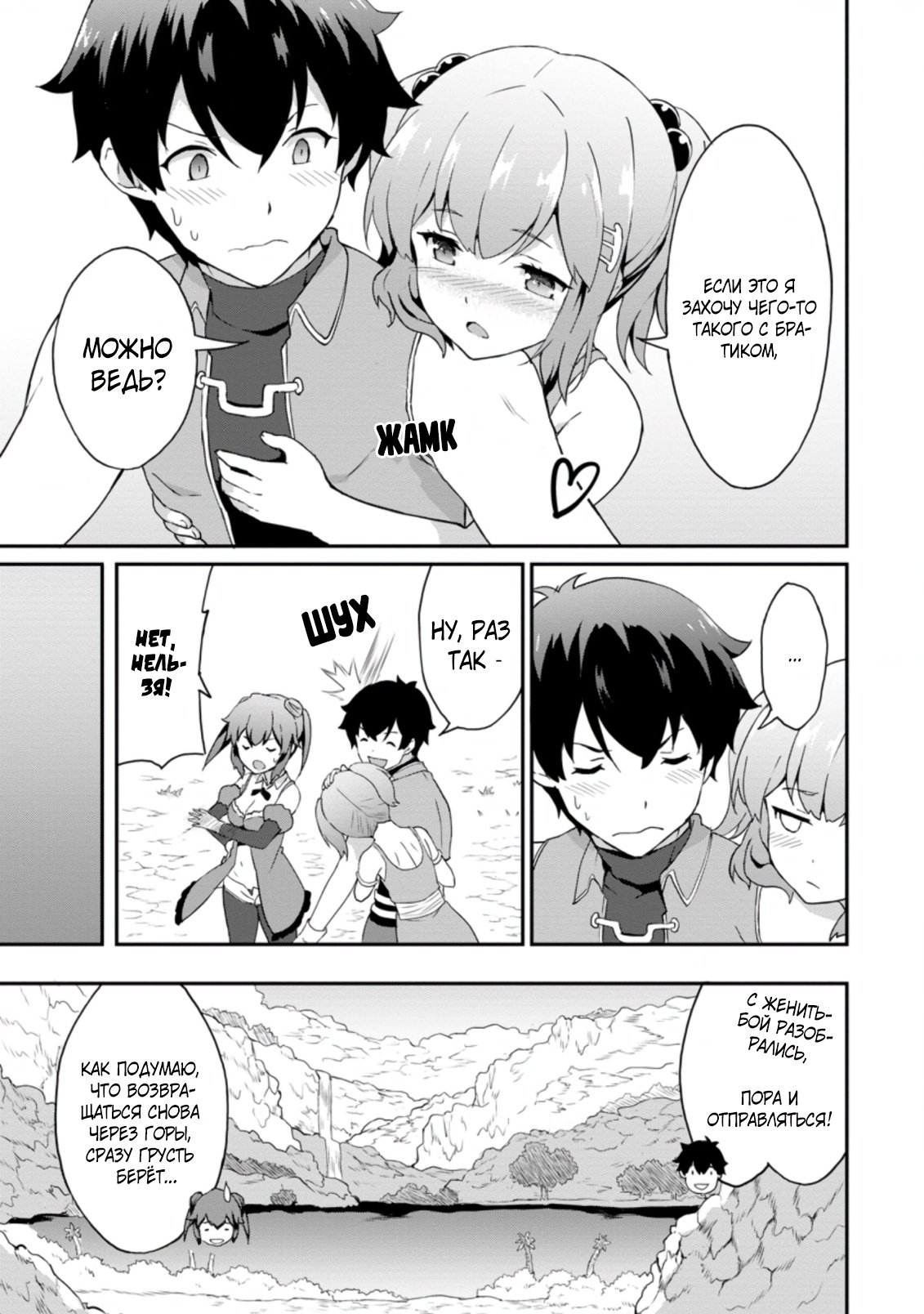 Манга Подъем уровня с помощью еды - Глава 22 Страница 5