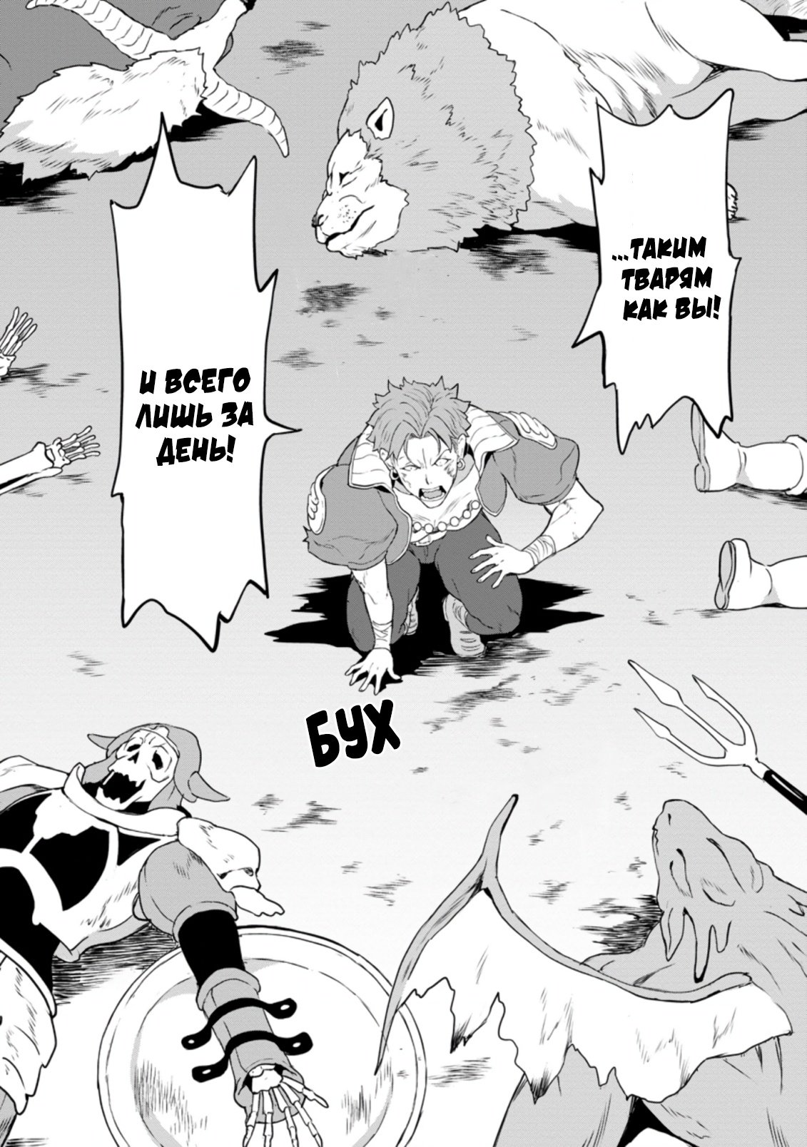 Манга Подъем уровня с помощью еды - Глава 22 Страница 28