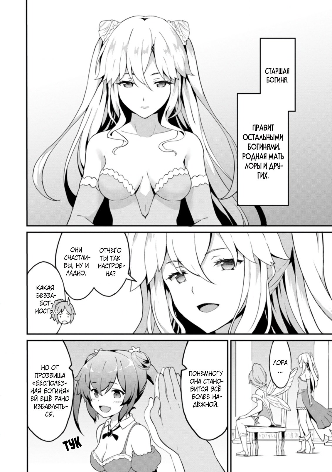 Манга Подъем уровня с помощью еды - Глава 22 Страница 26