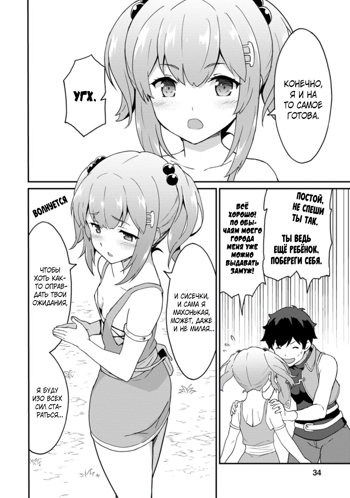 Манга Подъем уровня с помощью еды - Глава 22 Страница 2