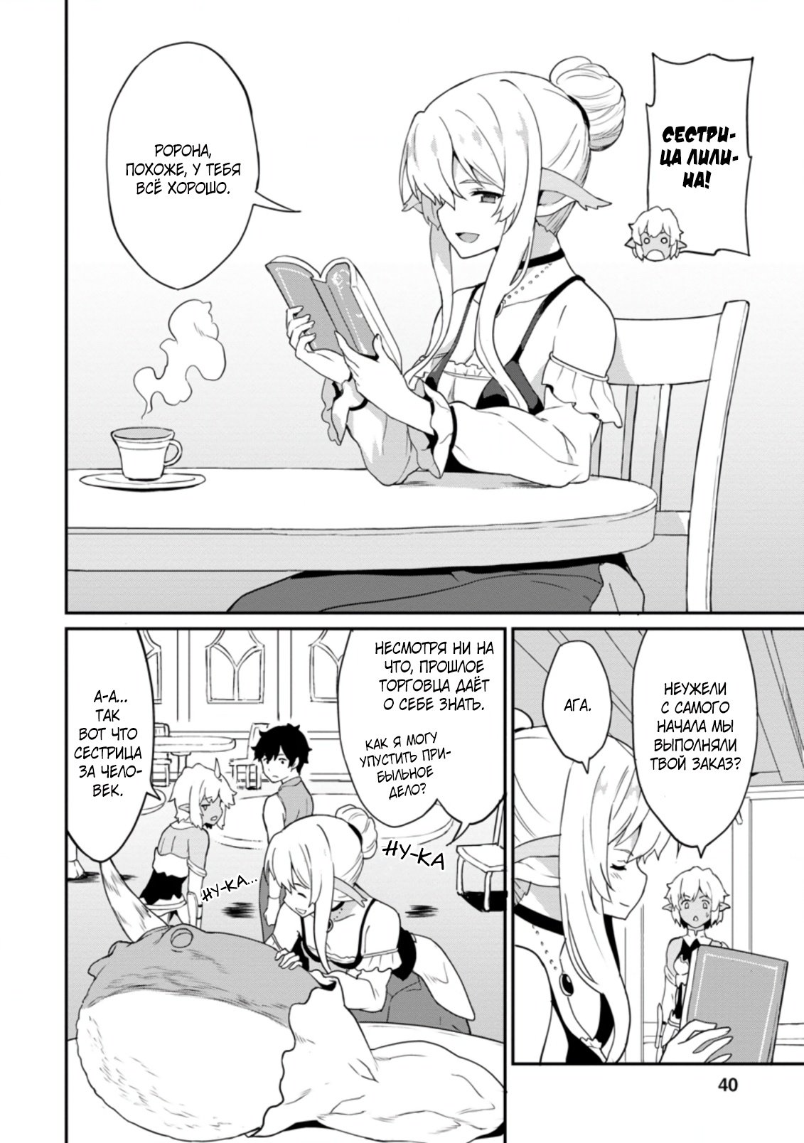 Манга Подъем уровня с помощью еды - Глава 22 Страница 8