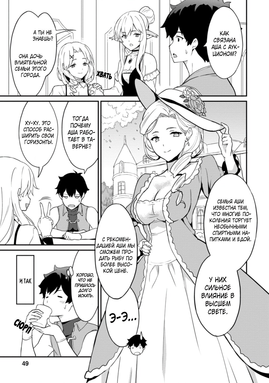 Манга Подъем уровня с помощью еды - Глава 22 Страница 17