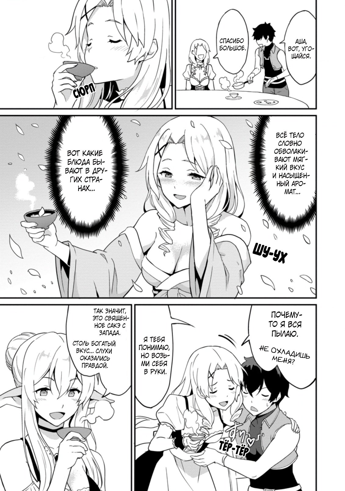 Манга Подъем уровня с помощью еды - Глава 22 Страница 15