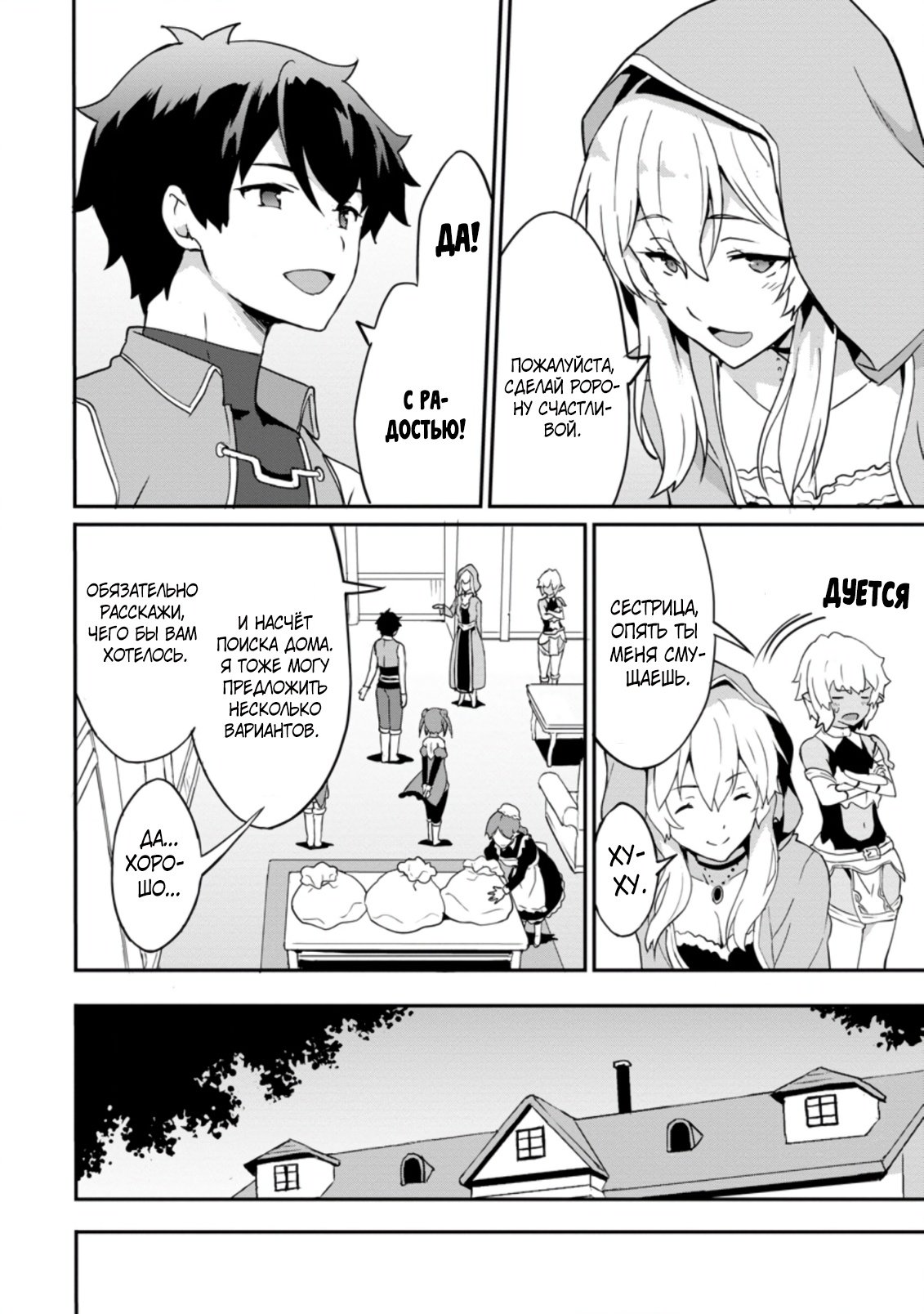 Манга Подъем уровня с помощью еды - Глава 22 Страница 24