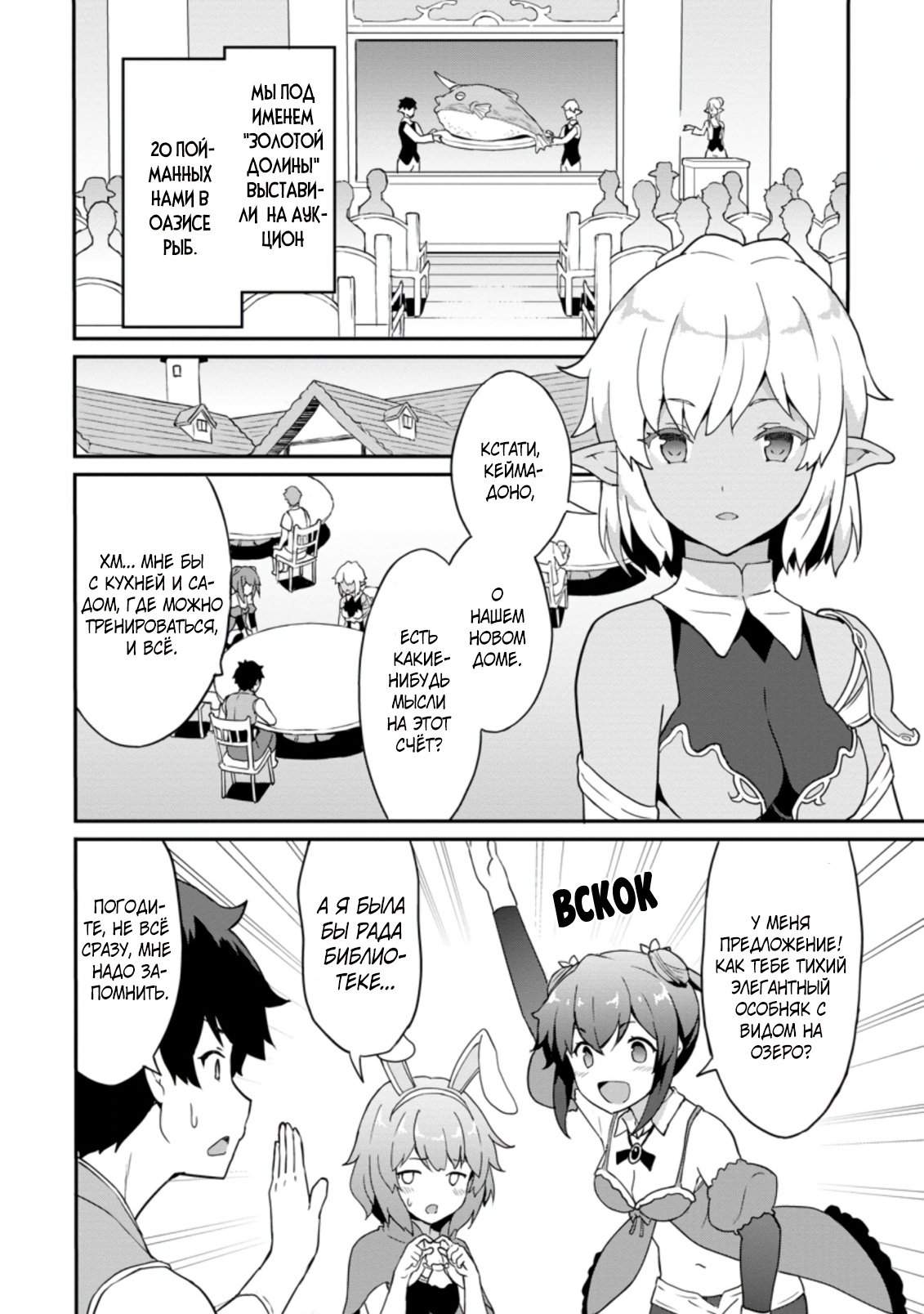 Манга Подъем уровня с помощью еды - Глава 22 Страница 18