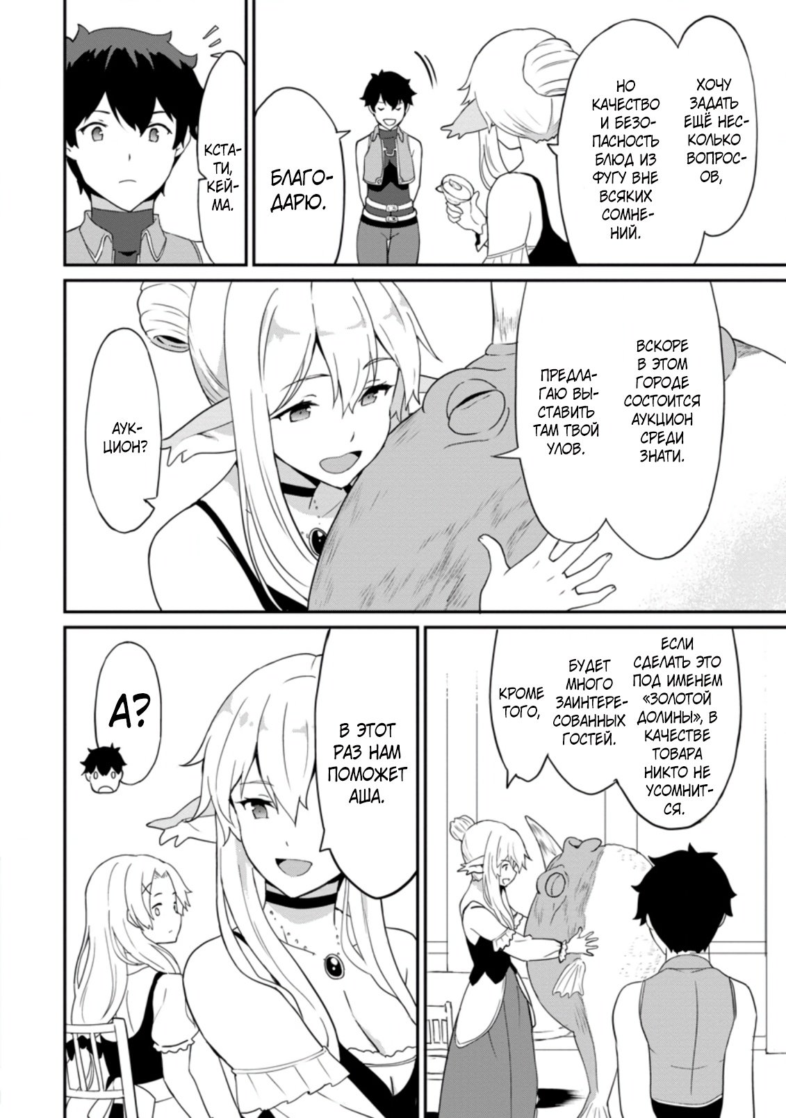 Манга Подъем уровня с помощью еды - Глава 22 Страница 16