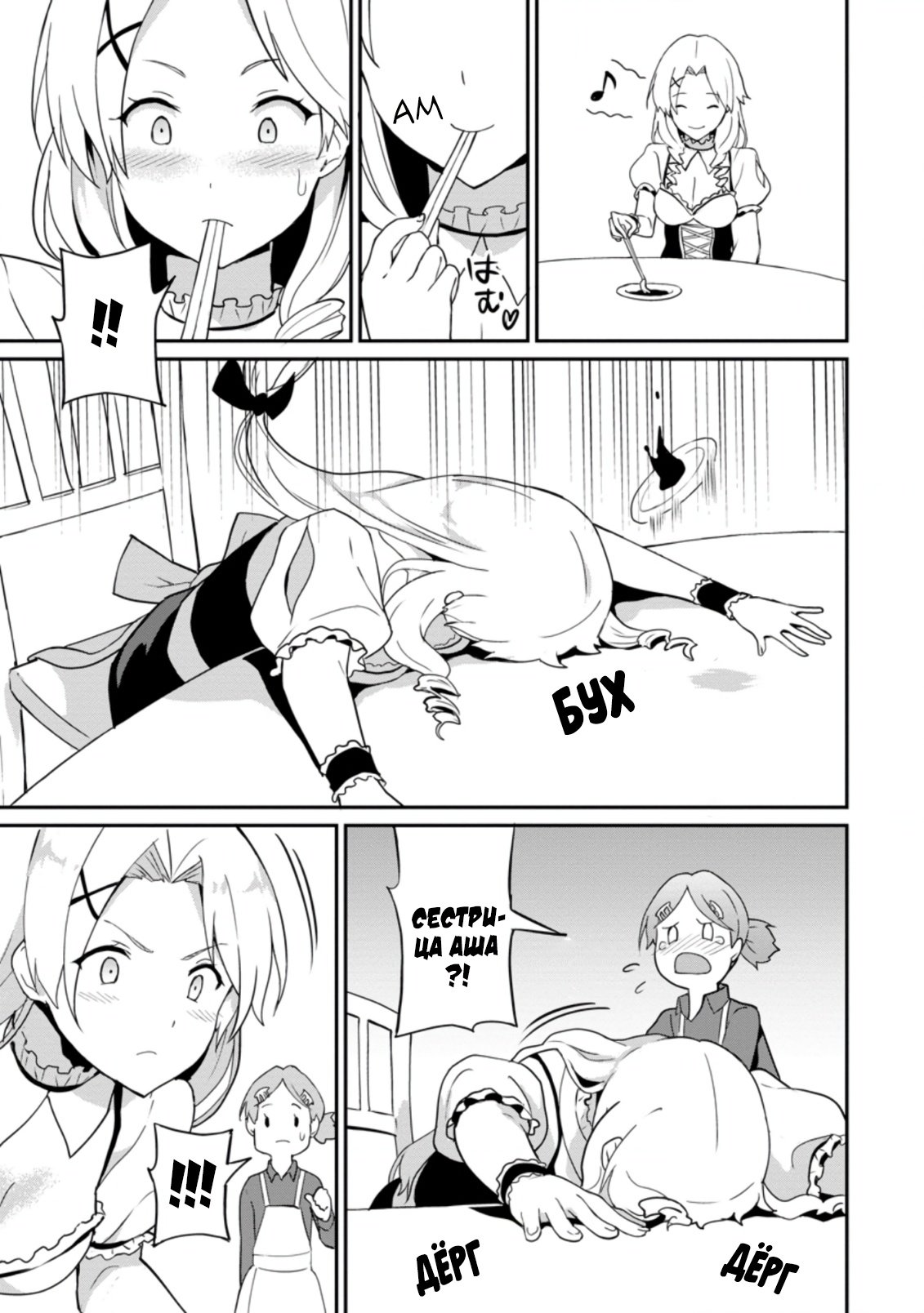 Манга Подъем уровня с помощью еды - Глава 22 Страница 13