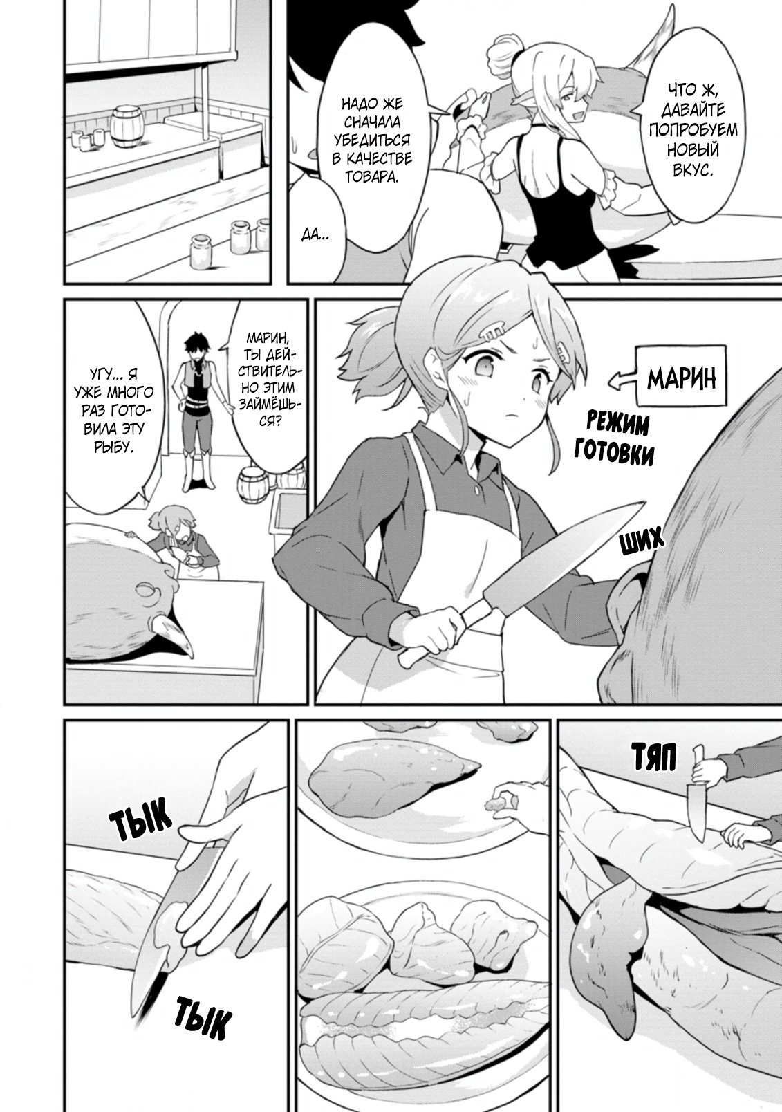 Манга Подъем уровня с помощью еды - Глава 22 Страница 10
