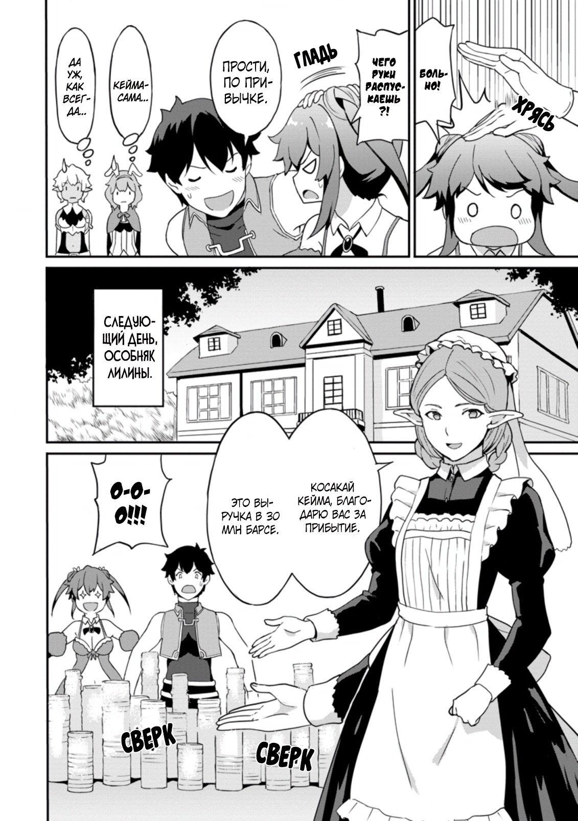 Манга Подъем уровня с помощью еды - Глава 22 Страница 22