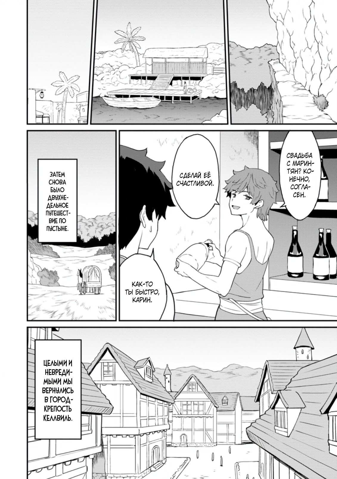 Манга Подъем уровня с помощью еды - Глава 22 Страница 6