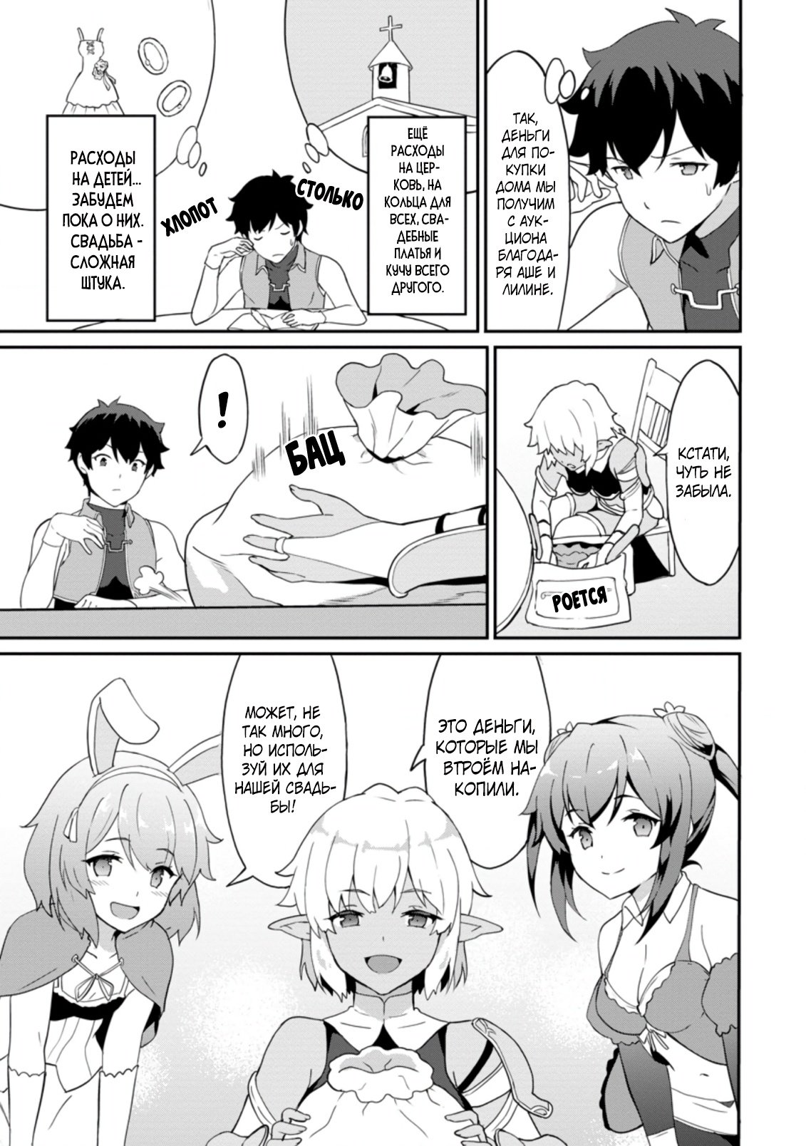 Манга Подъем уровня с помощью еды - Глава 22 Страница 19