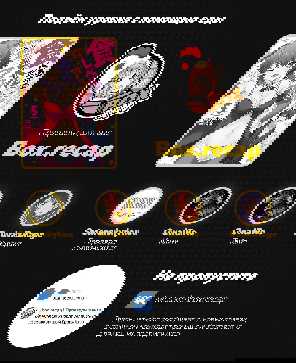 Манга Подъем уровня с помощью еды - Глава 22 Страница 31