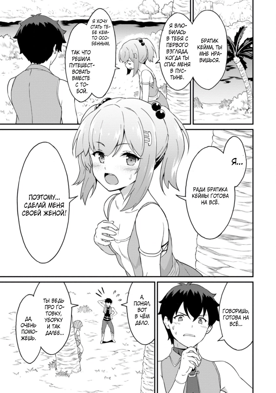 Манга Подъем уровня с помощью еды - Глава 22 Страница 1