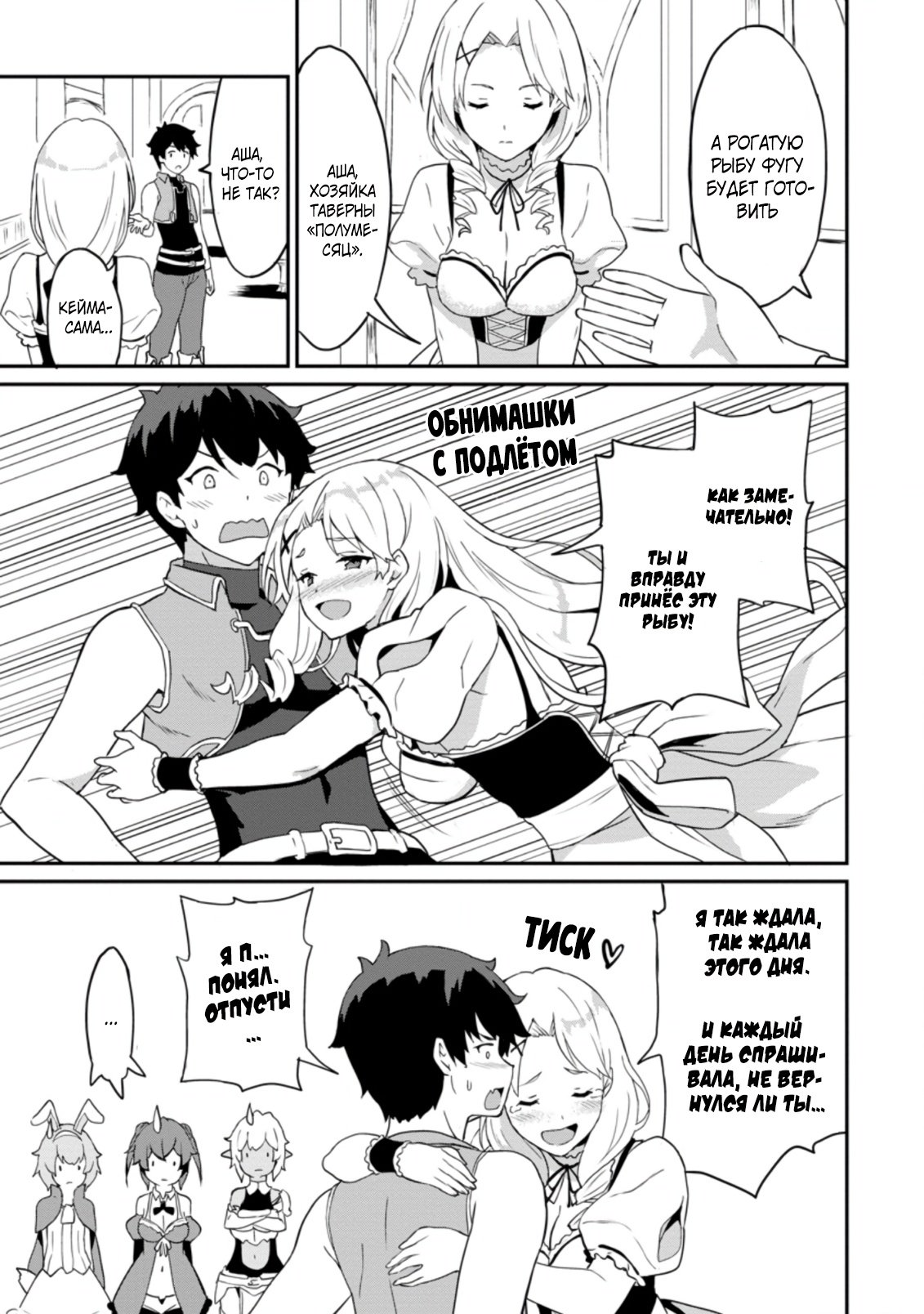 Манга Подъем уровня с помощью еды - Глава 22 Страница 9