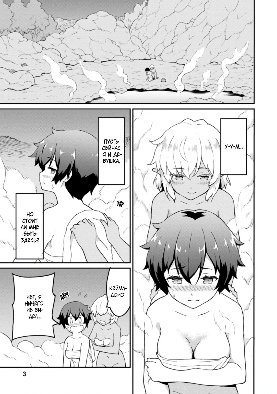 Манга Подъем уровня с помощью еды - Глава 21 Страница 1