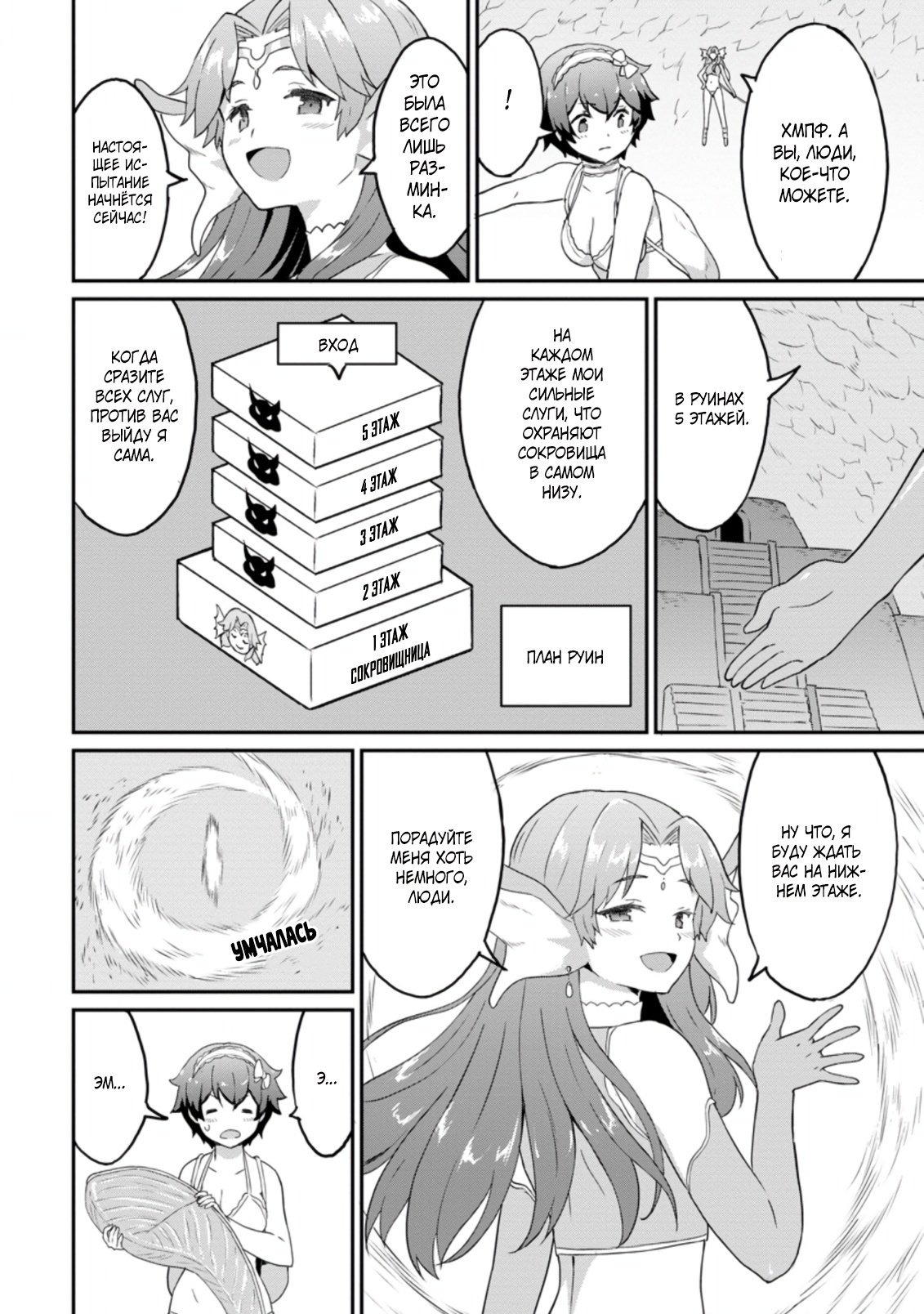 Манга Подъем уровня с помощью еды - Глава 21 Страница 26