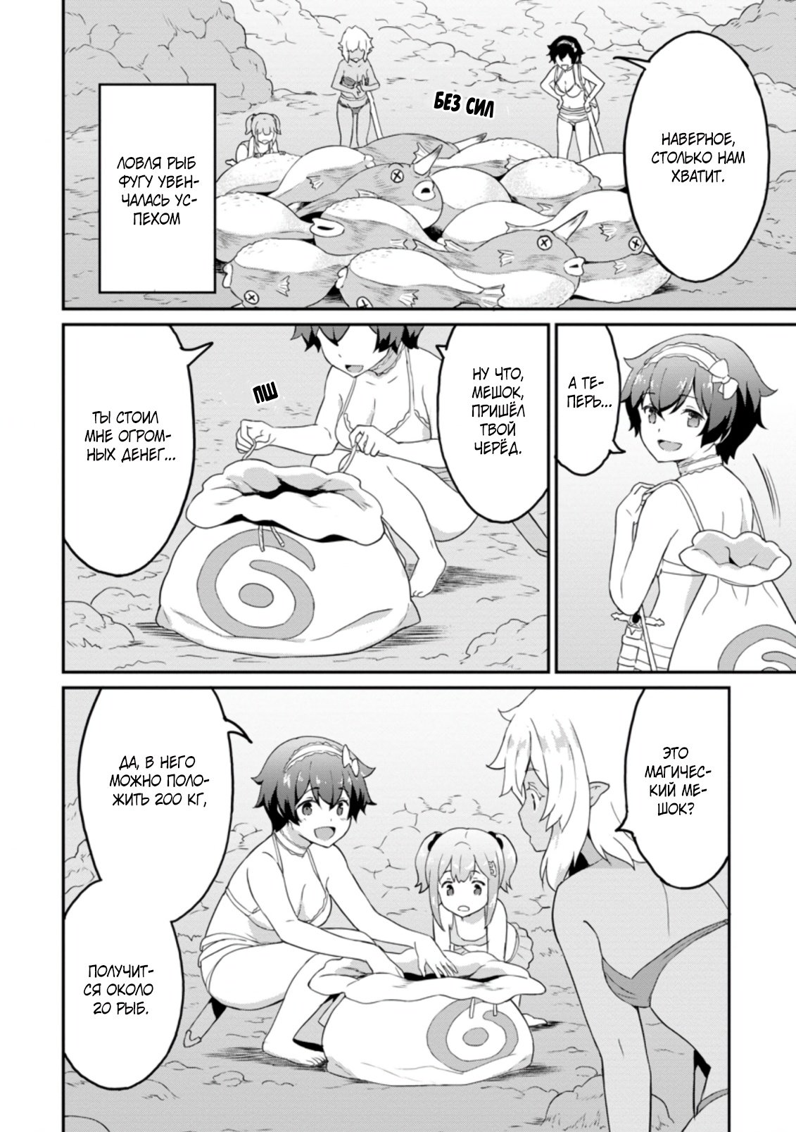 Манга Подъем уровня с помощью еды - Глава 21 Страница 16