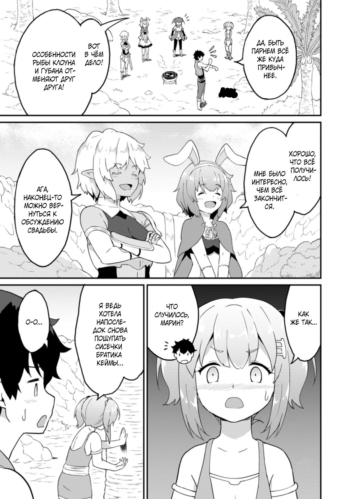 Манга Подъем уровня с помощью еды - Глава 21 Страница 29