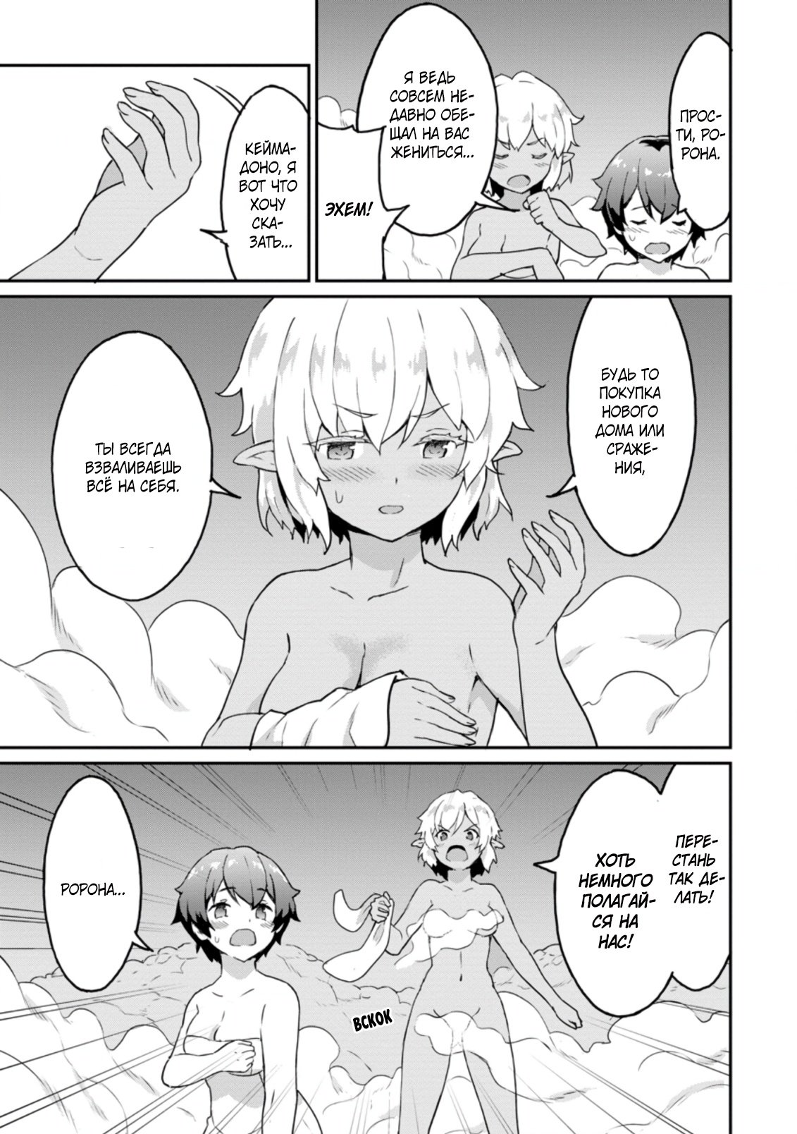 Манга Подъем уровня с помощью еды - Глава 21 Страница 3