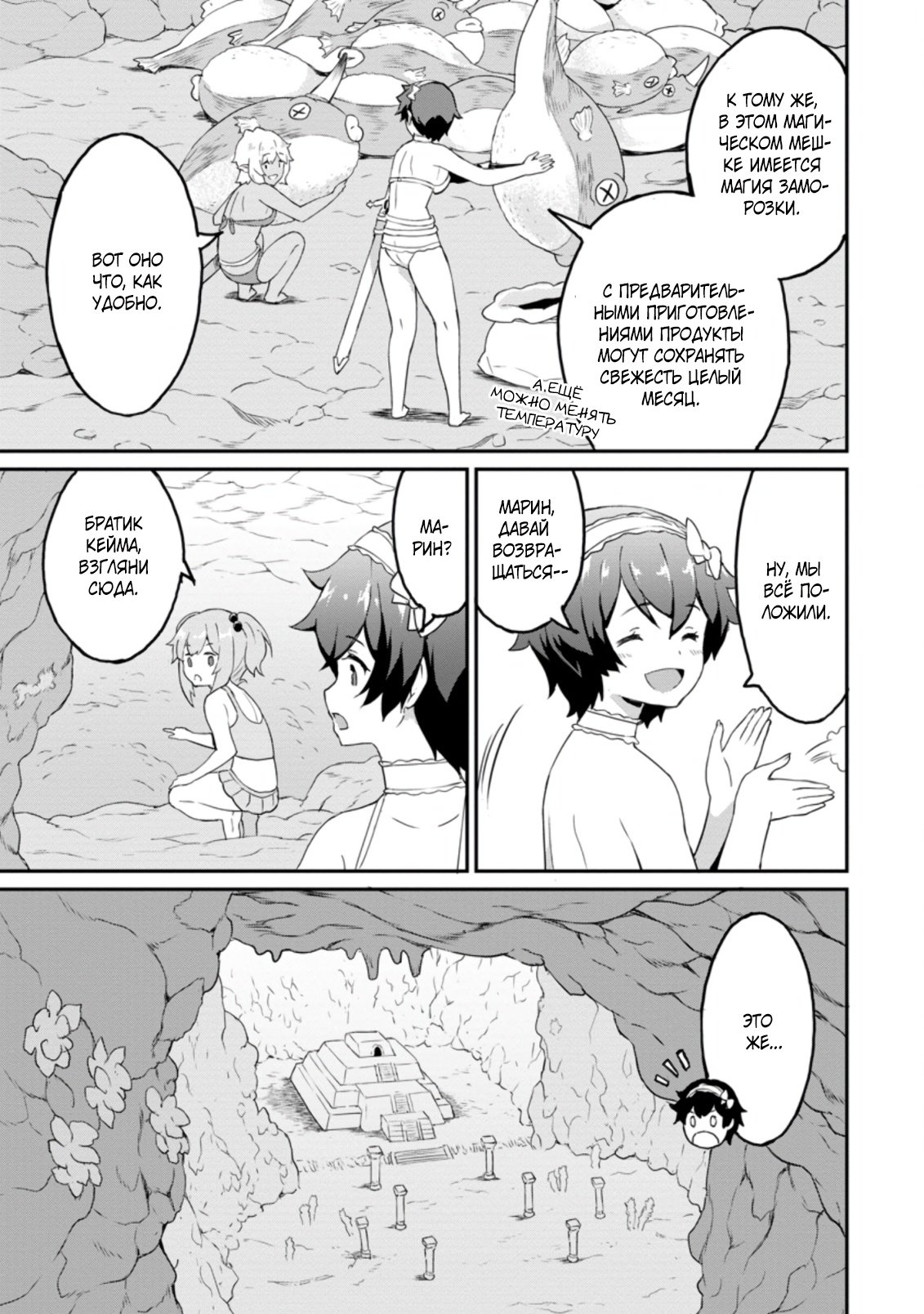 Манга Подъем уровня с помощью еды - Глава 21 Страница 17