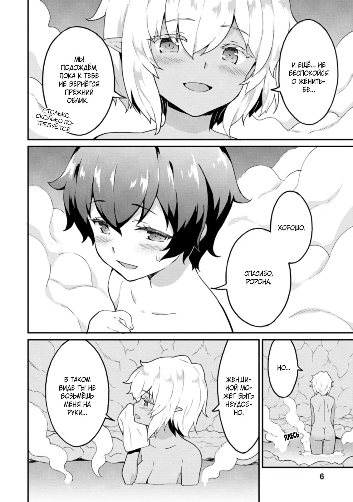 Манга Подъем уровня с помощью еды - Глава 21 Страница 4