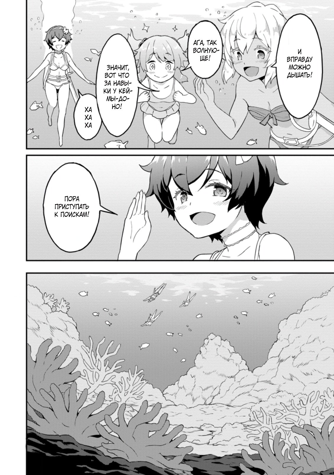 Манга Подъем уровня с помощью еды - Глава 21 Страница 10