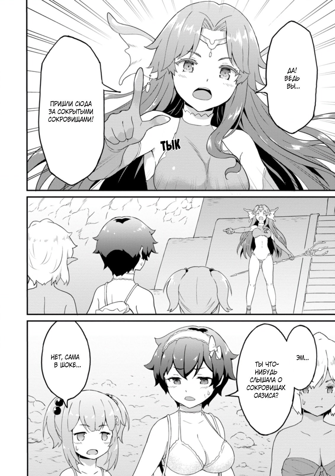 Манга Подъем уровня с помощью еды - Глава 21 Страница 20