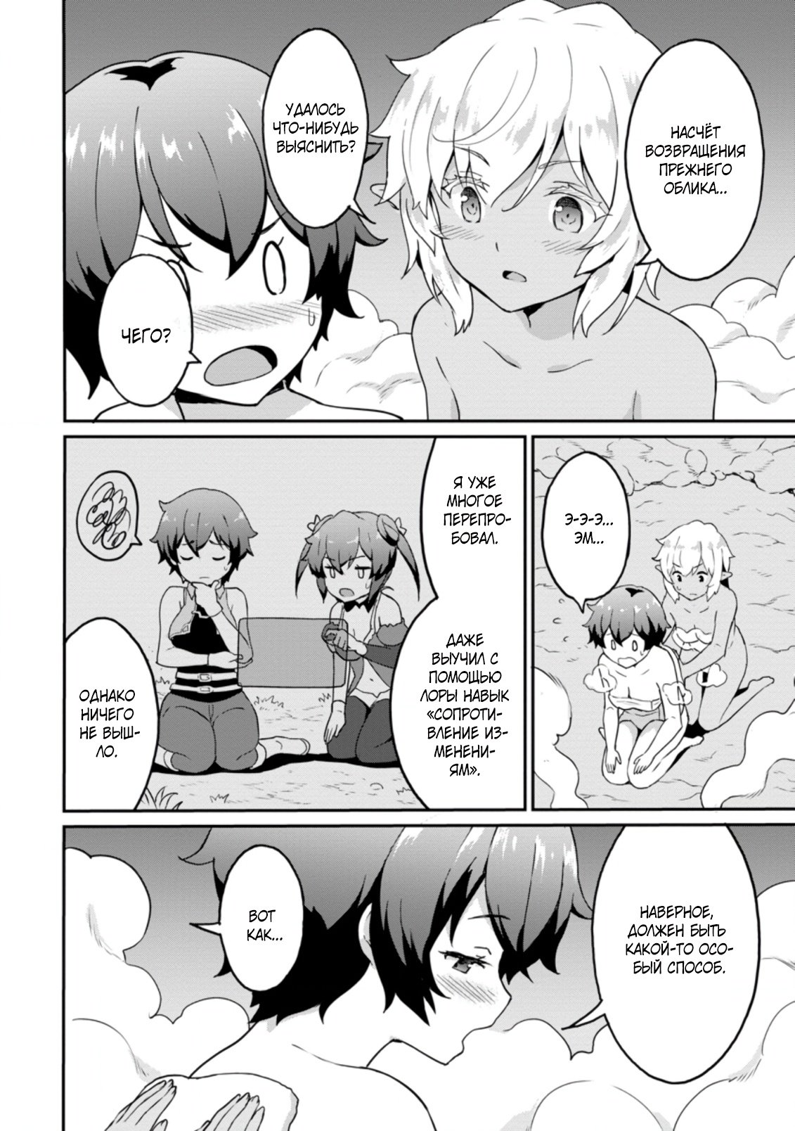 Манга Подъем уровня с помощью еды - Глава 21 Страница 2