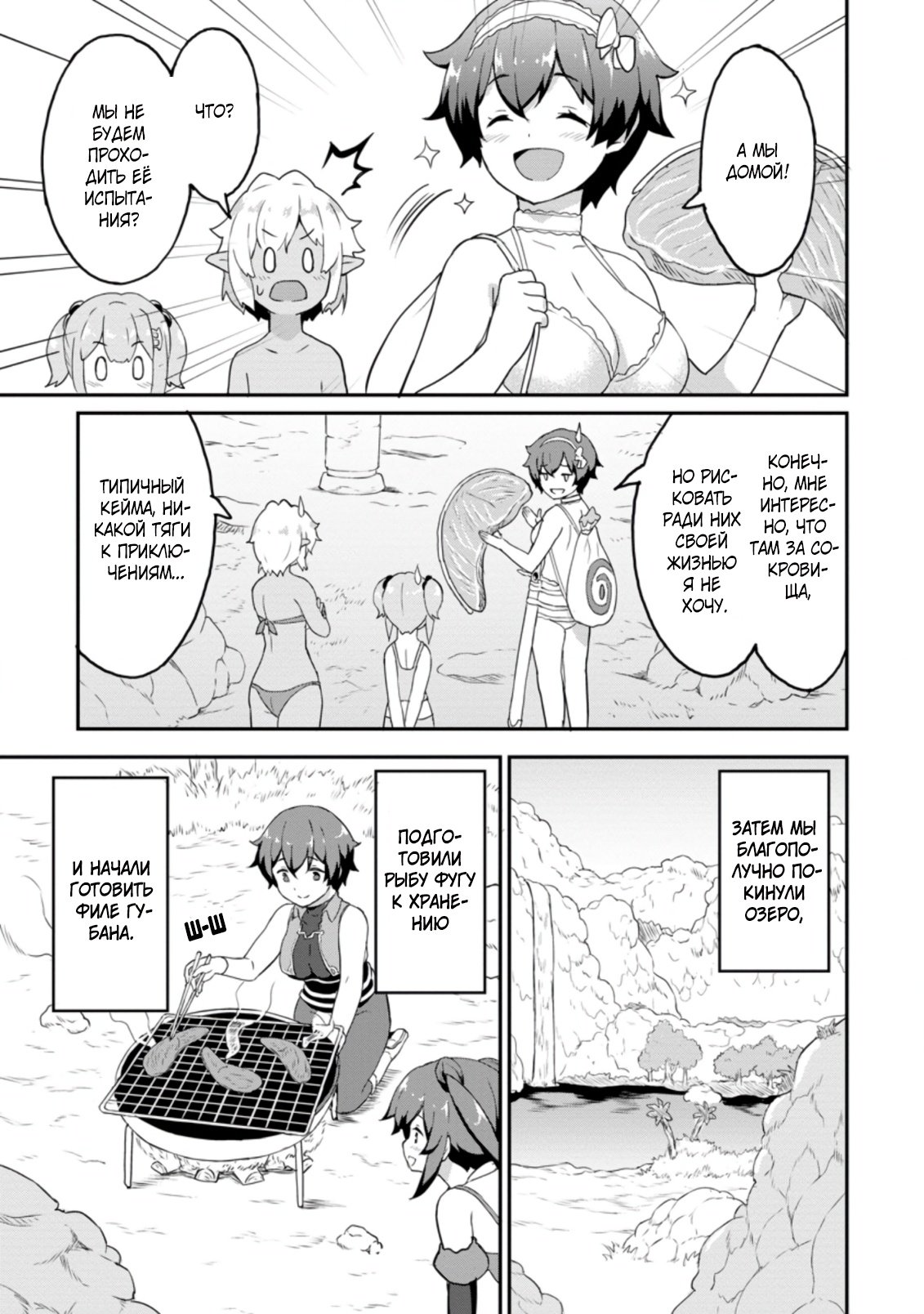 Манга Подъем уровня с помощью еды - Глава 21 Страница 27