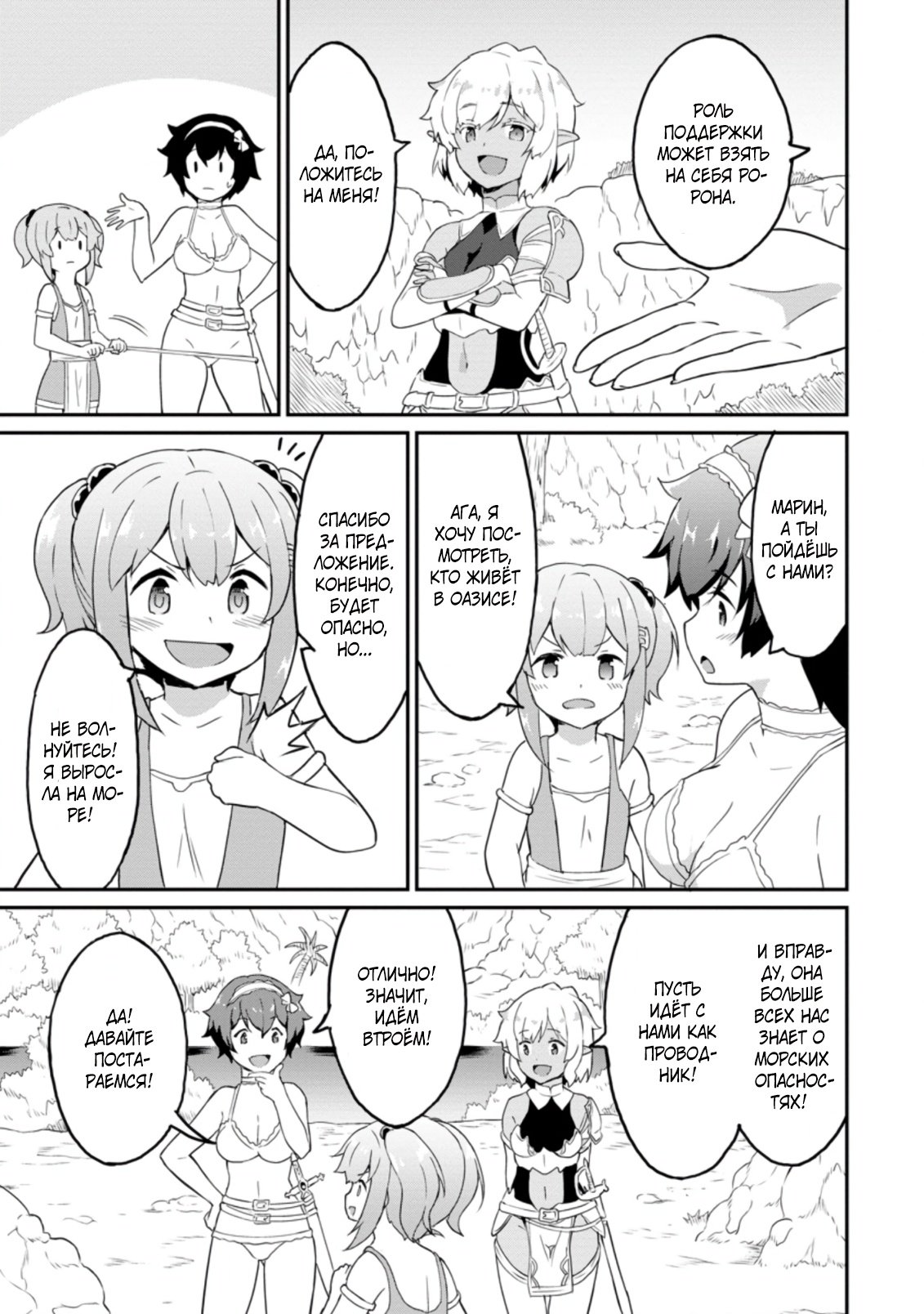 Манга Подъем уровня с помощью еды - Глава 21 Страница 7