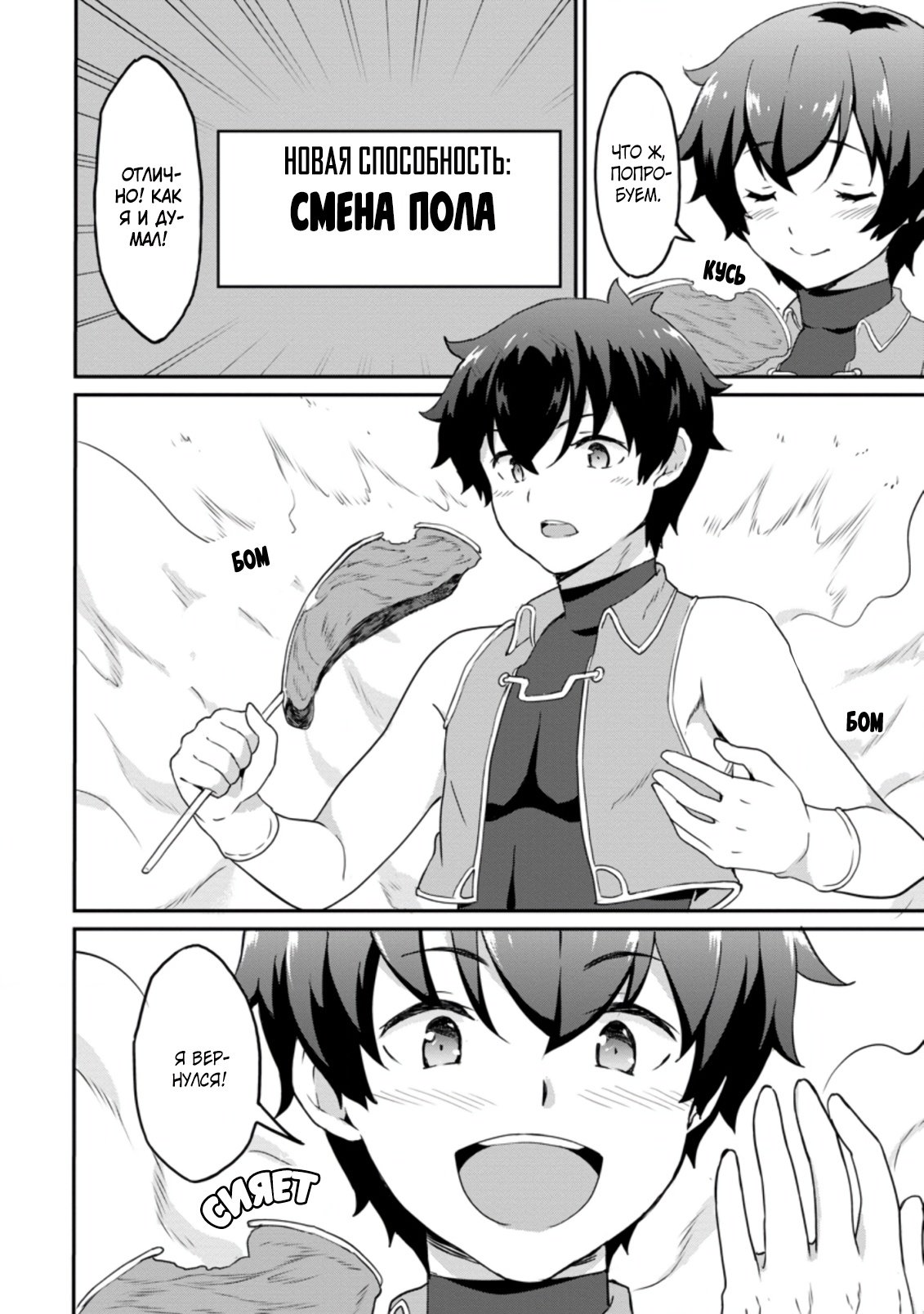 Манга Подъем уровня с помощью еды - Глава 21 Страница 28