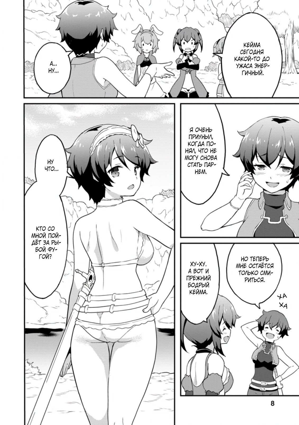 Манга Подъем уровня с помощью еды - Глава 21 Страница 6