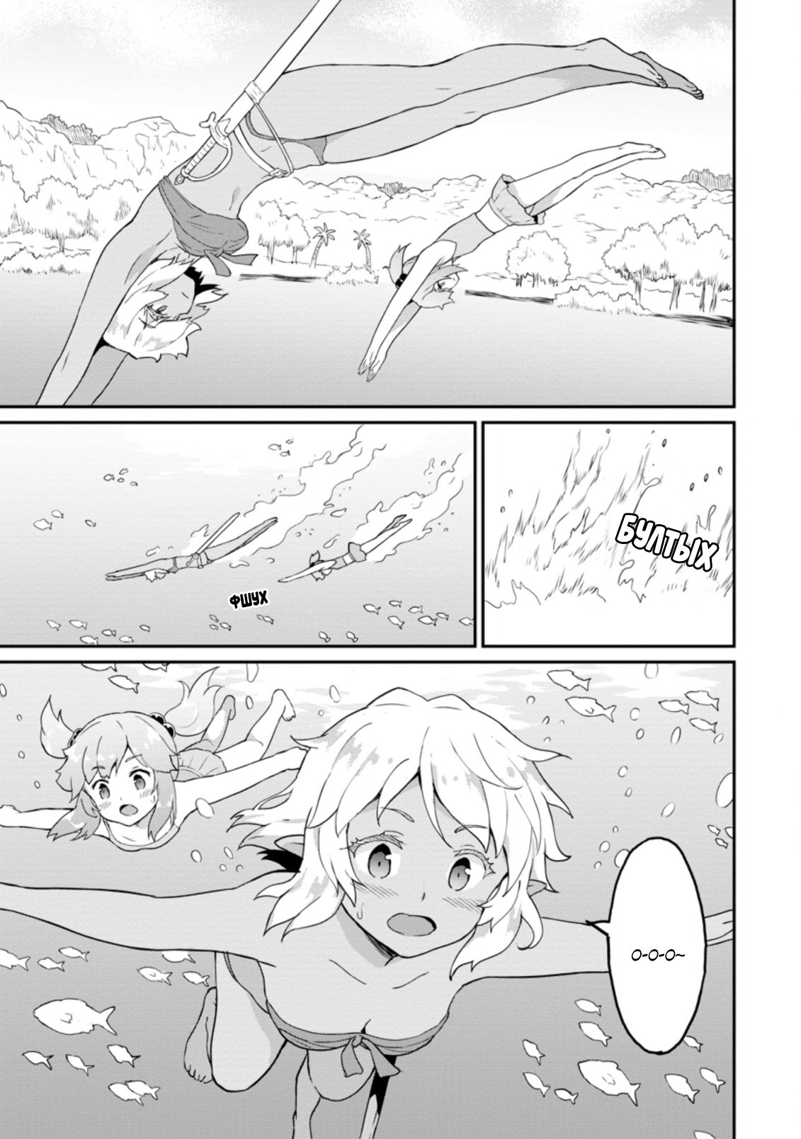 Манга Подъем уровня с помощью еды - Глава 21 Страница 9