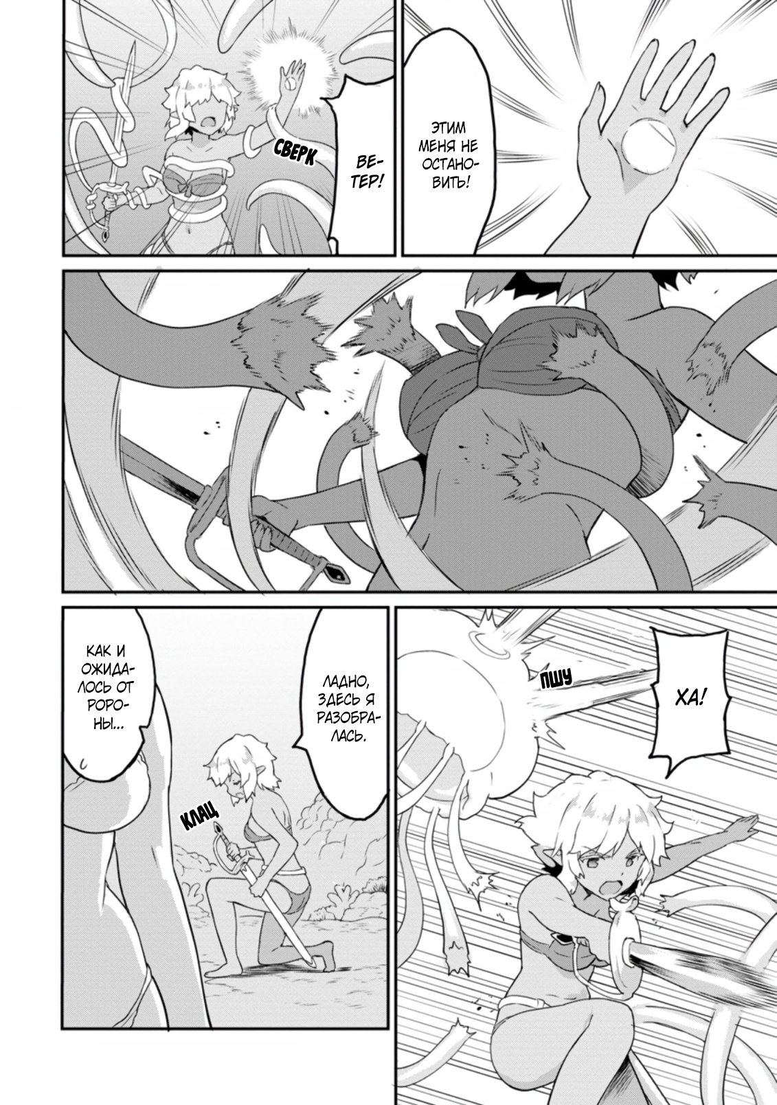 Манга Подъем уровня с помощью еды - Глава 21 Страница 14