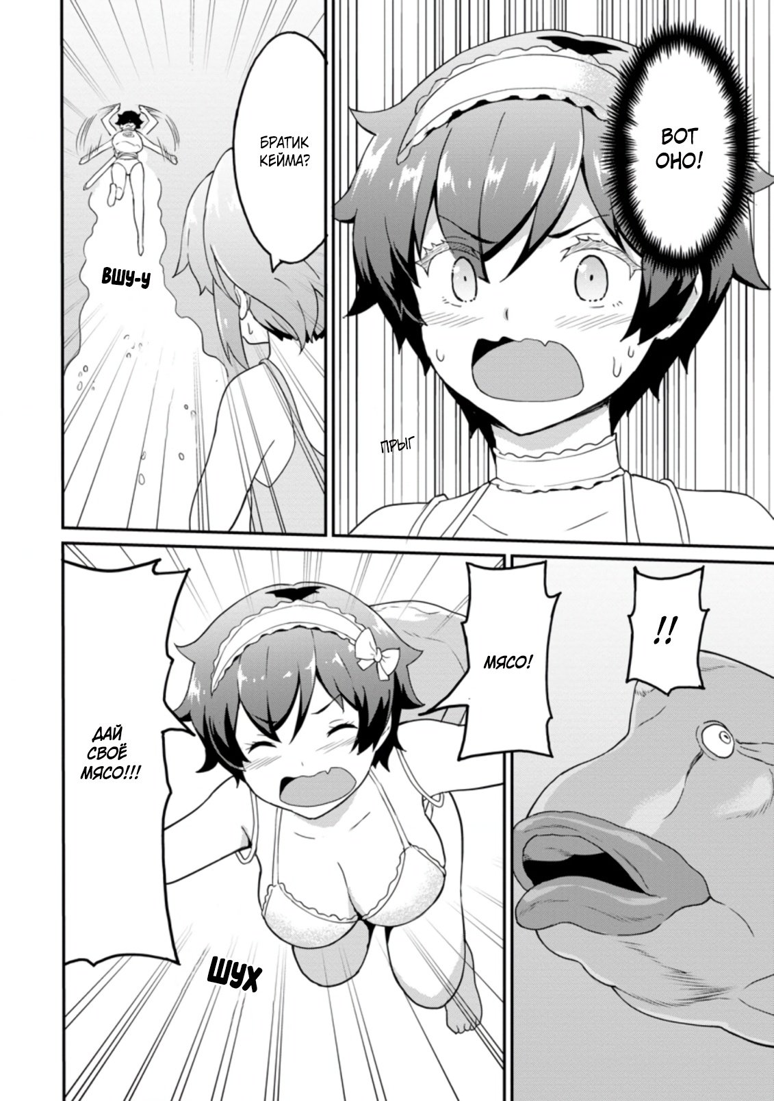 Манга Подъем уровня с помощью еды - Глава 21 Страница 24