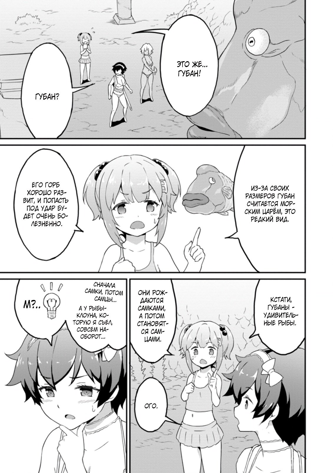 Манга Подъем уровня с помощью еды - Глава 21 Страница 23