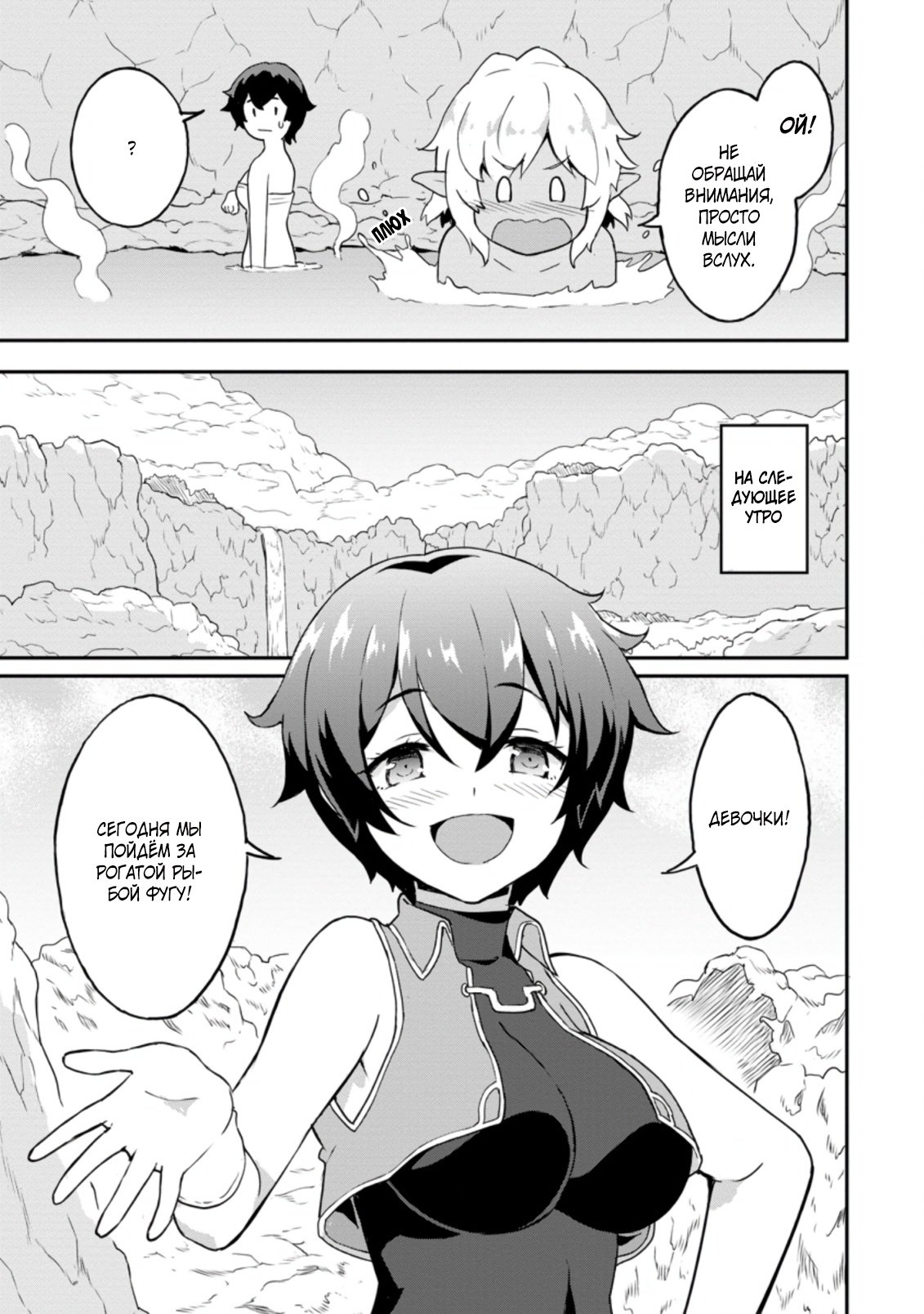 Манга Подъем уровня с помощью еды - Глава 21 Страница 5