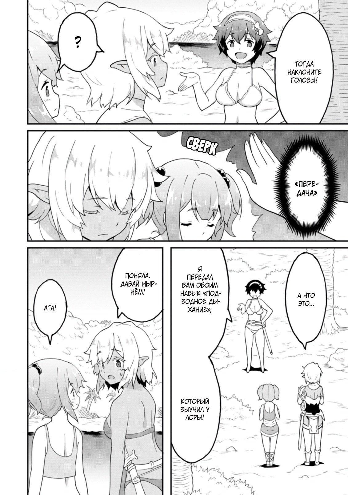 Манга Подъем уровня с помощью еды - Глава 21 Страница 8