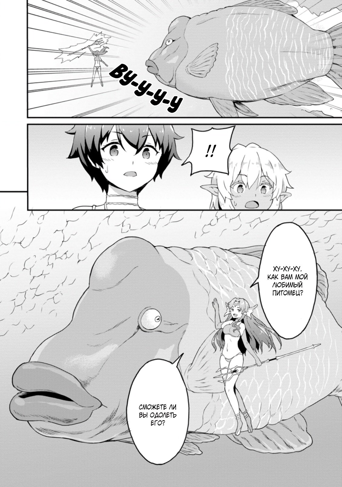 Манга Подъем уровня с помощью еды - Глава 21 Страница 22