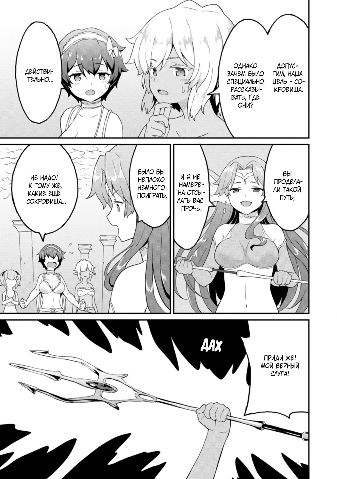 Манга Подъем уровня с помощью еды - Глава 21 Страница 21