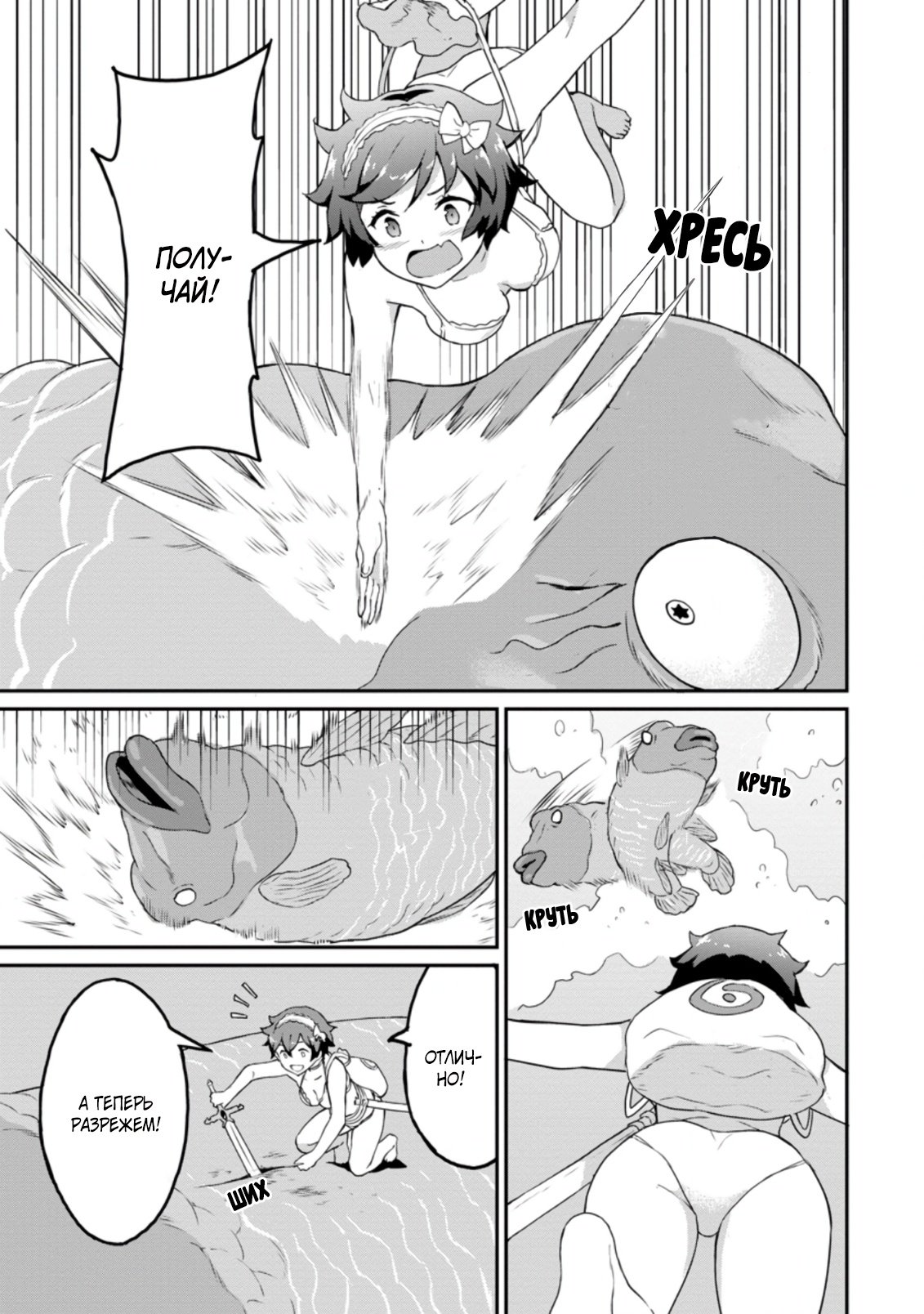 Манга Подъем уровня с помощью еды - Глава 21 Страница 25